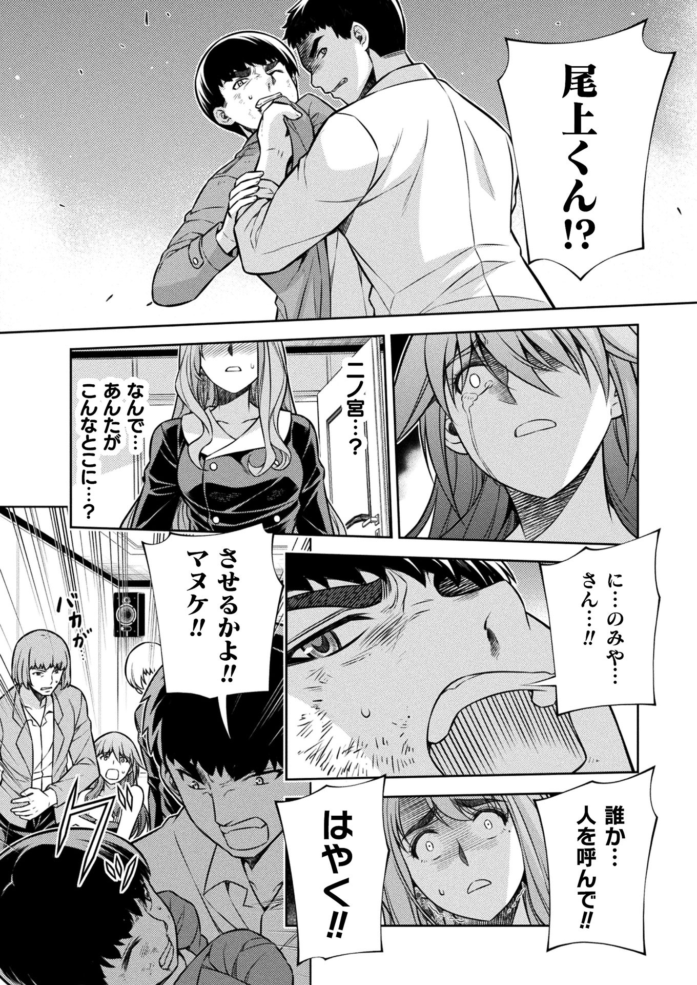 SILVER PLAN TO REDO FROM JK (MANGA) - raw - Chapter 12 - https://jpdd.ccdd.to/JPDD/silverplantoredofromjkmanga/147736/sw4kq5gewpk.jpg