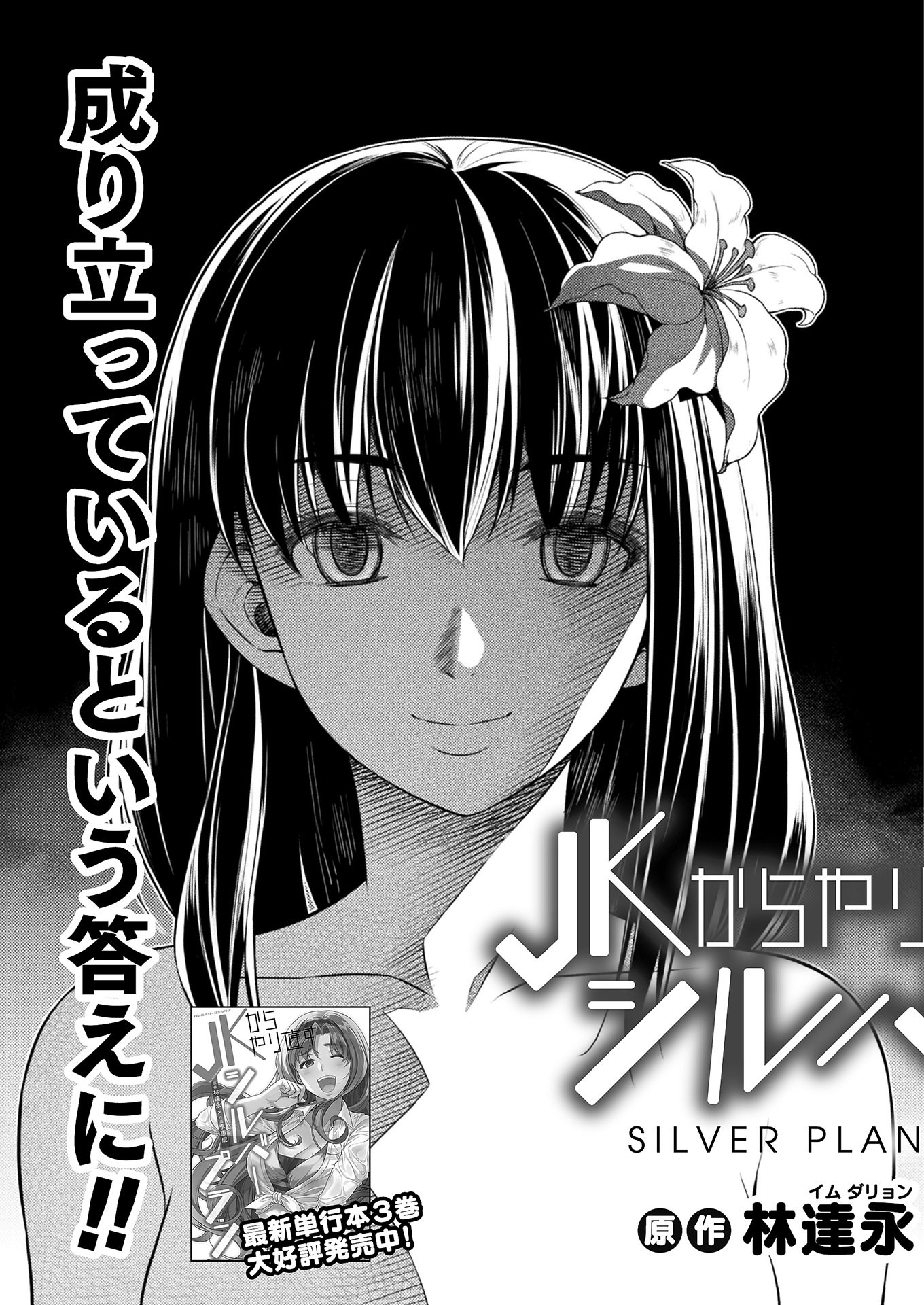 SILVER PLAN TO REDO FROM JK (MANGA) - raw - Chapter 13 - https://jpdd.ccdd.to/JPDD/silverplantoredofromjkmanga/151912/x4nibjbiopz.jpg