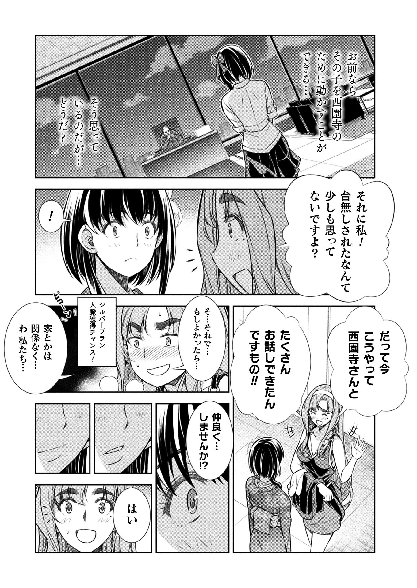SILVER PLAN TO REDO FROM JK (MANGA) - raw - Chapter 14 - https://jpdd.ccdd.to/JPDD/silverplantoredofromjkmanga/151922/24ioylf4ed5.jpg