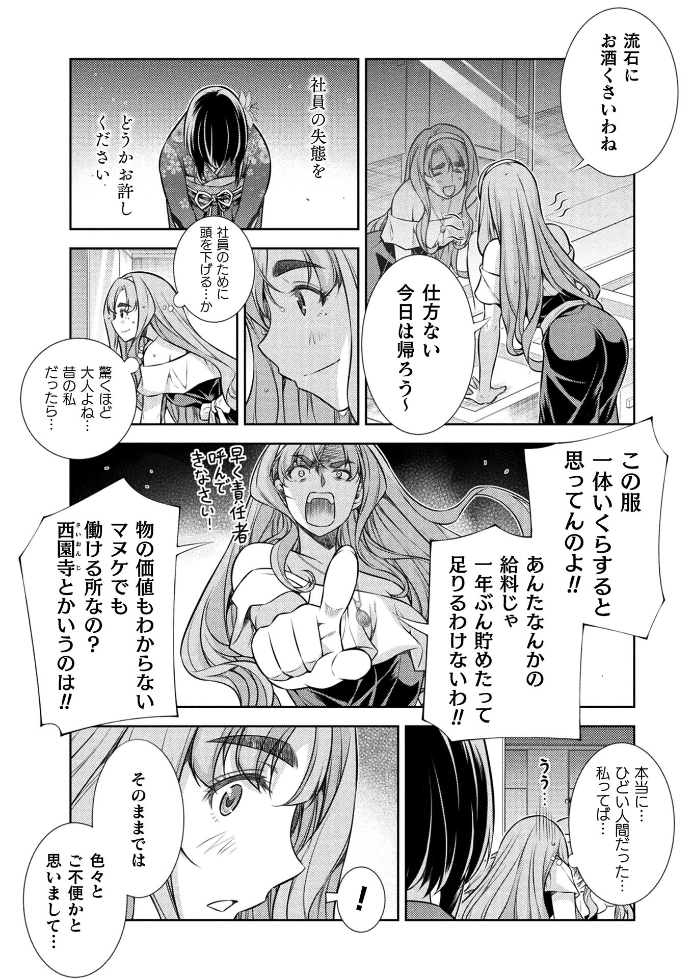 SILVER PLAN TO REDO FROM JK (MANGA) - raw - Chapter 14 - https://jpdd.ccdd.to/JPDD/silverplantoredofromjkmanga/151922/sb5weqxq2pf.jpg