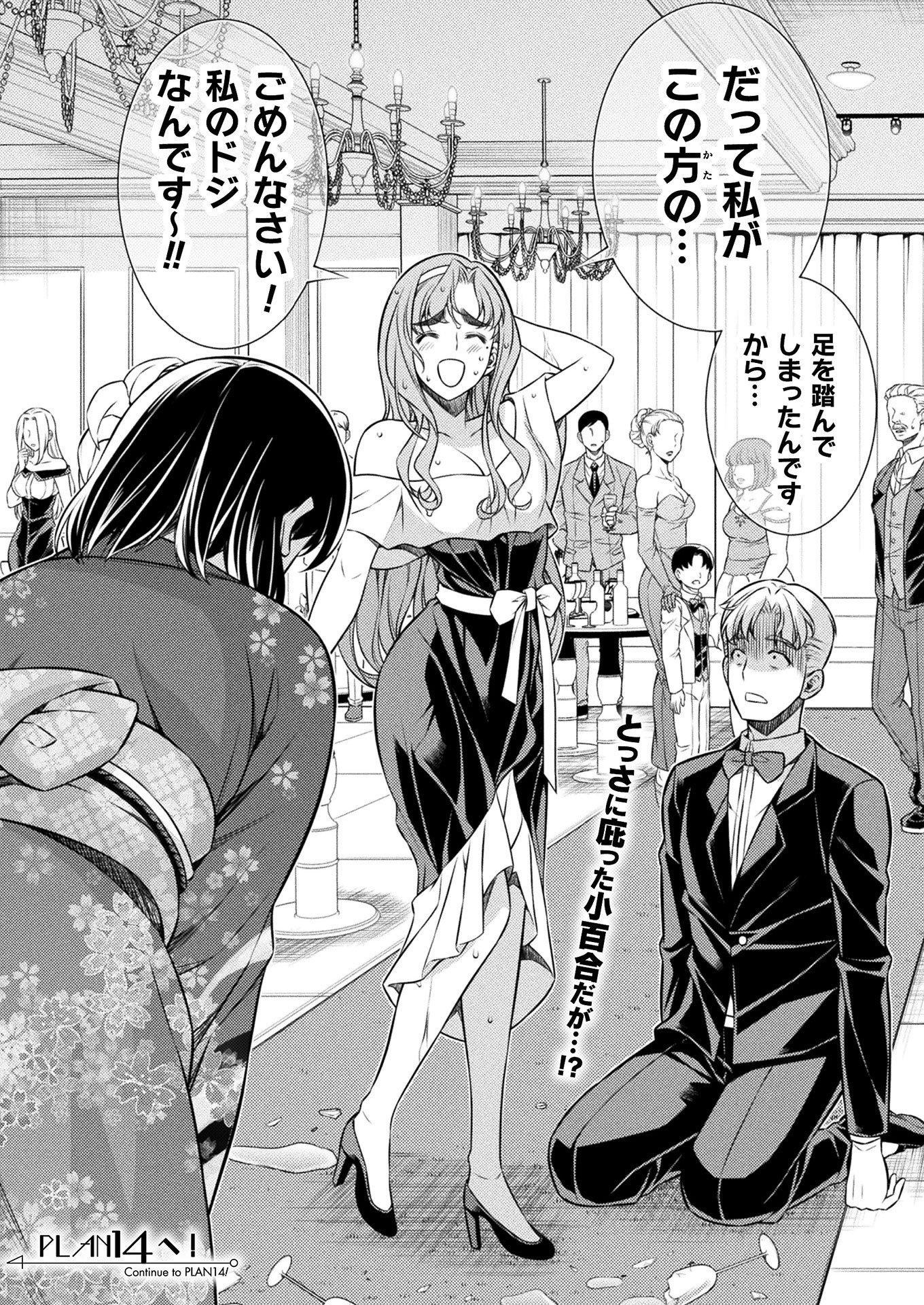 SILVER PLAN TO REDO FROM JK (MANGA) - raw - Chapter 14 - https://jpdd.ccdd.to/JPDD/silverplantoredofromjkmanga/151922/vpfy2gv1has.jpg