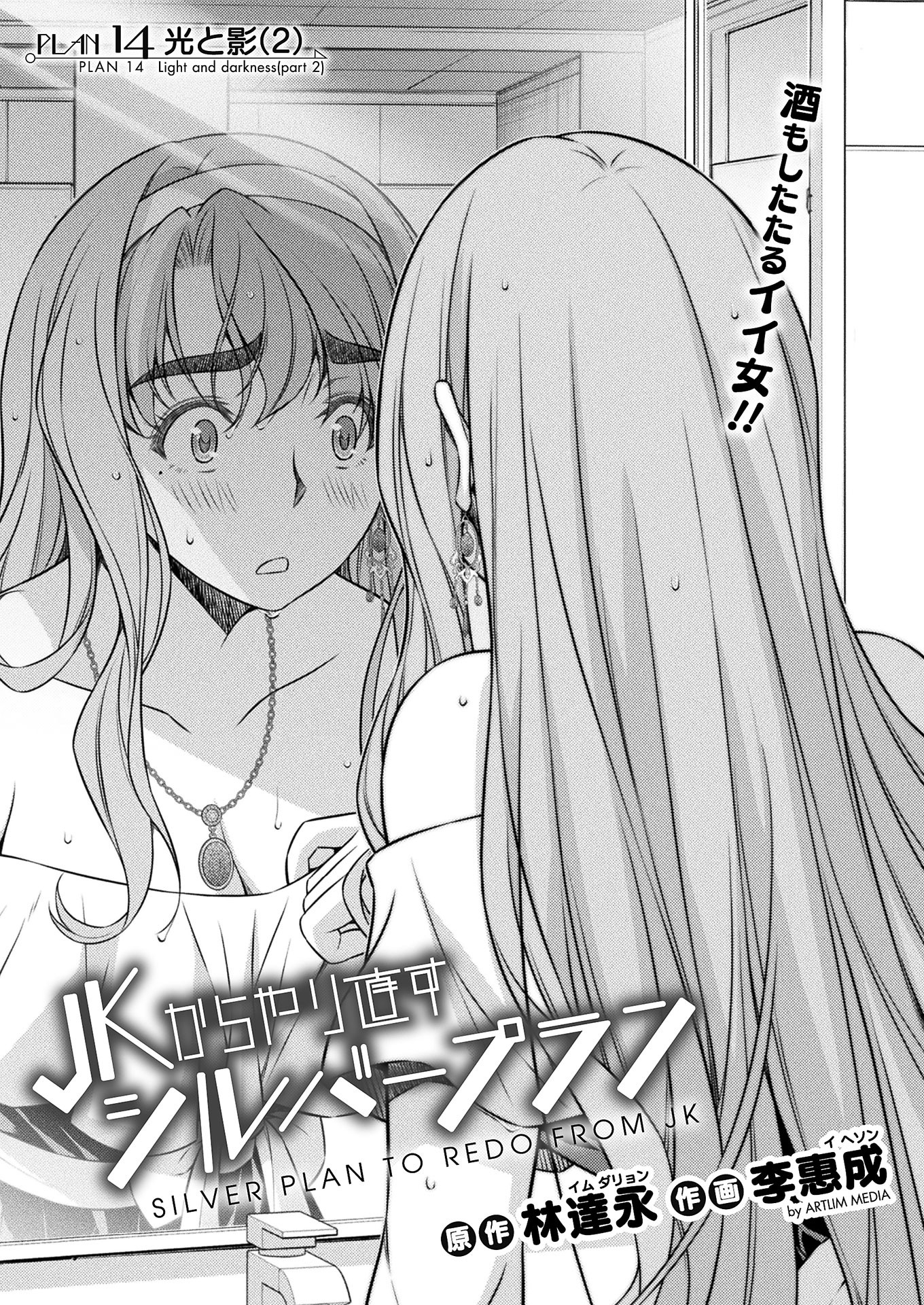SILVER PLAN TO REDO FROM JK (MANGA) - raw - Chapter 14 - https://jpdd.ccdd.to/JPDD/silverplantoredofromjkmanga/151922/yvy4qcvtsas.jpg