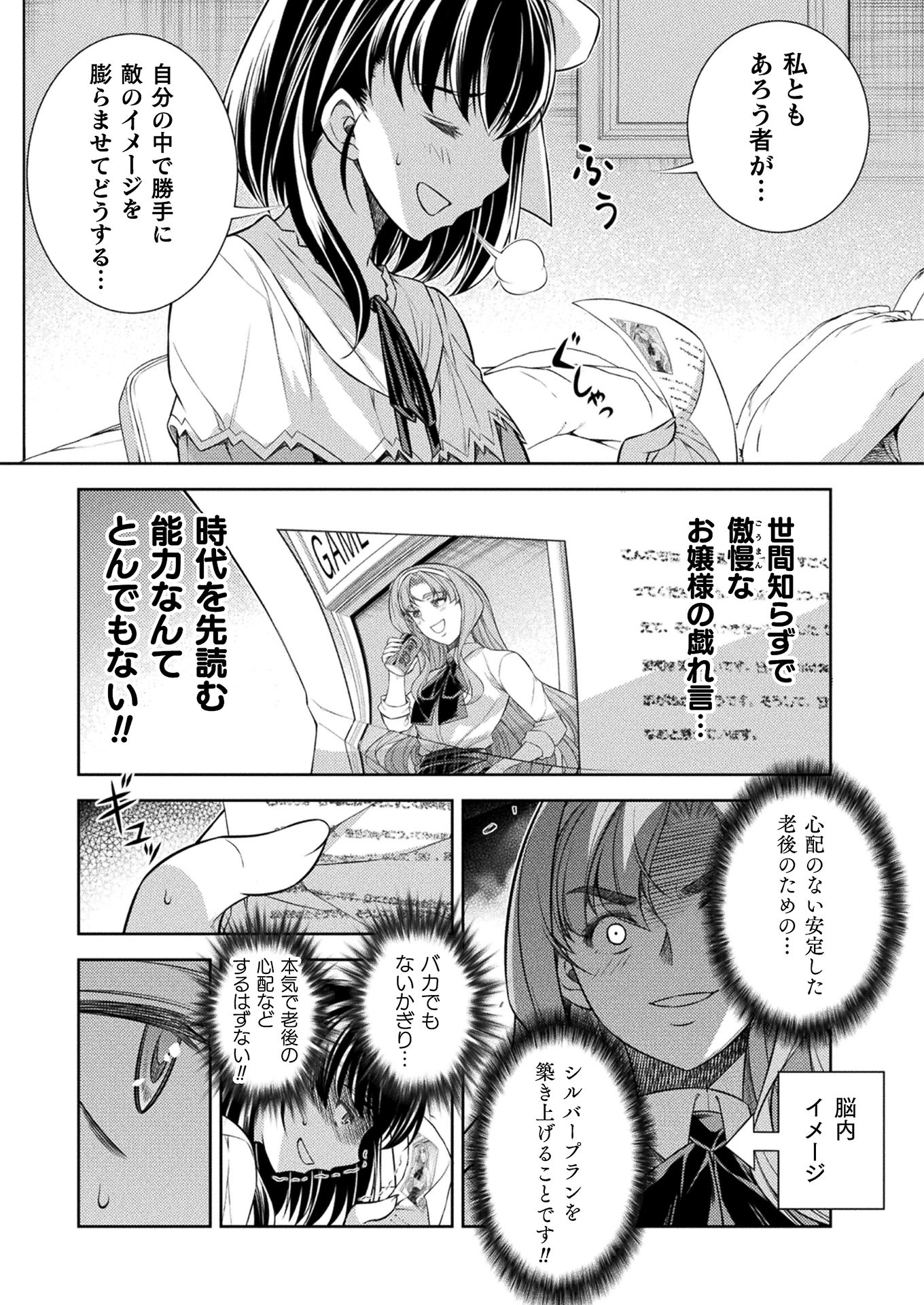 SILVER PLAN TO REDO FROM JK (MANGA) - raw - Chapter 16 - https://jpdd.ccdd.to/JPDD/silverplantoredofromjkmanga/155161/5o3dut2olpv.jpg