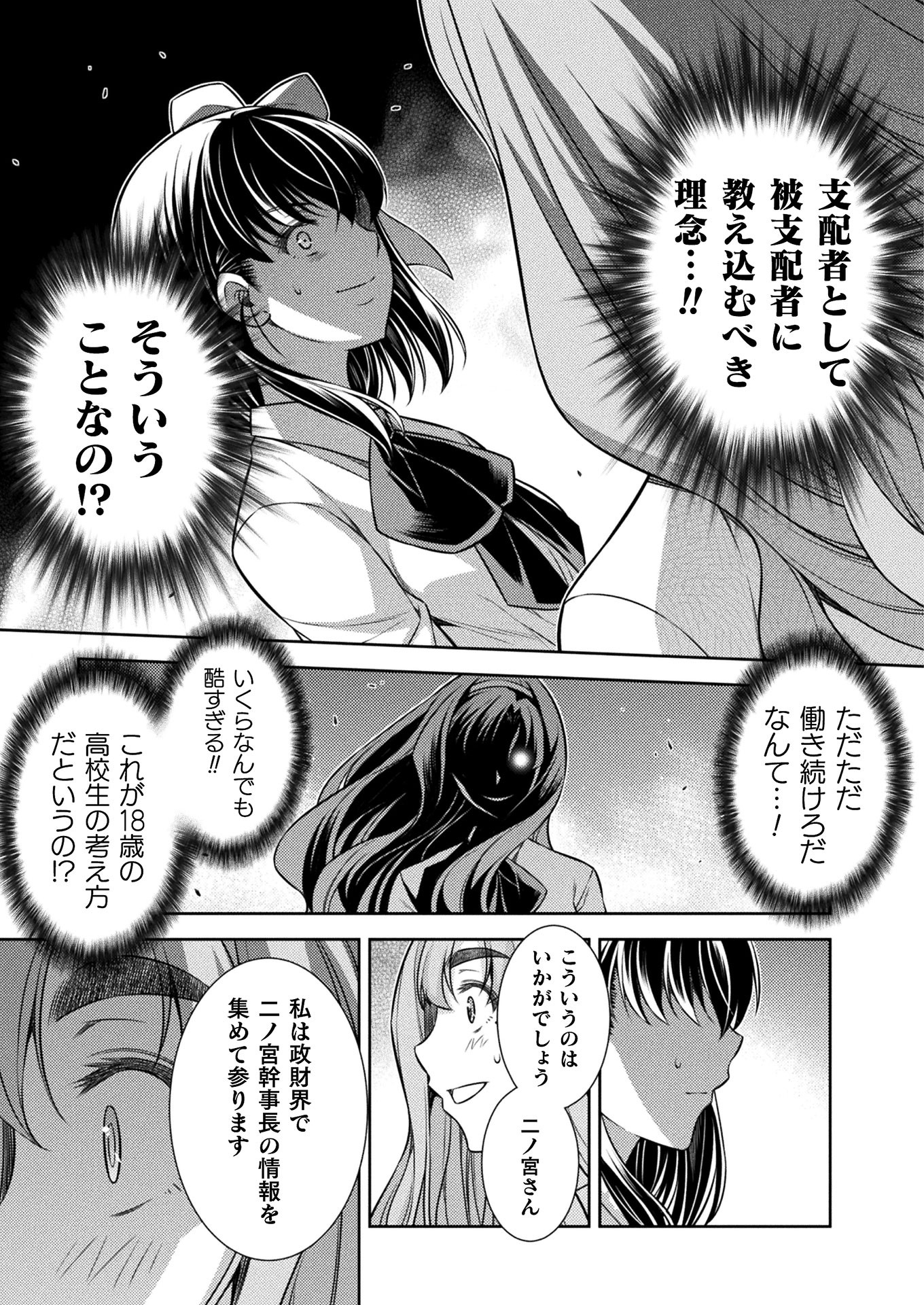 SILVER PLAN TO REDO FROM JK (MANGA) - raw - Chapter 16 - https://jpdd.ccdd.to/JPDD/silverplantoredofromjkmanga/155161/5qmmzf40ors.jpg
