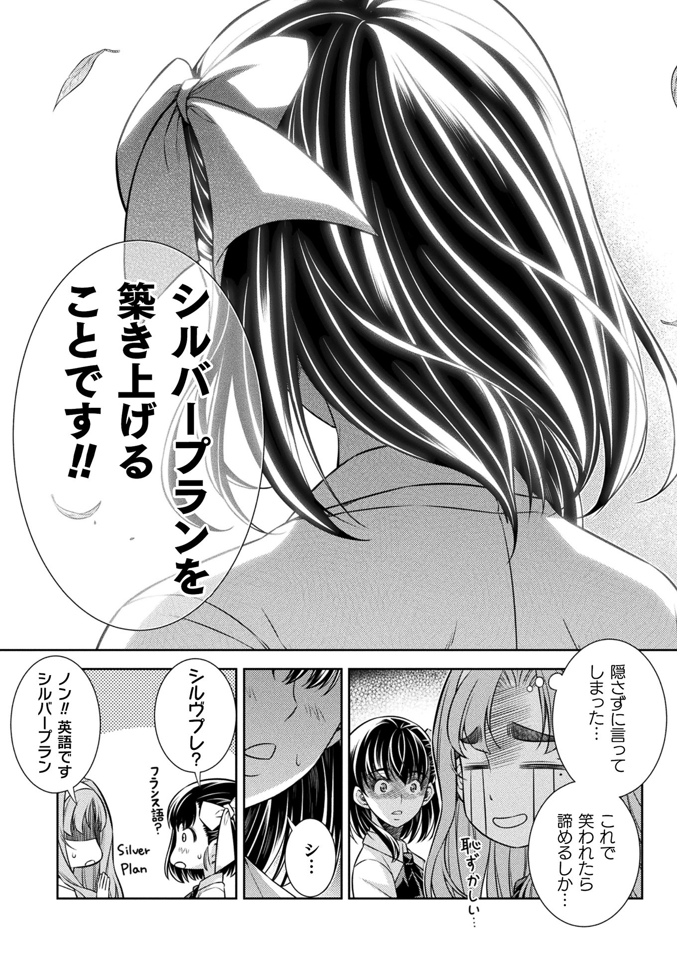SILVER PLAN TO REDO FROM JK (MANGA) - raw - Chapter 16 - https://jpdd.ccdd.to/JPDD/silverplantoredofromjkmanga/155161/ps4e01rdyf2.jpg