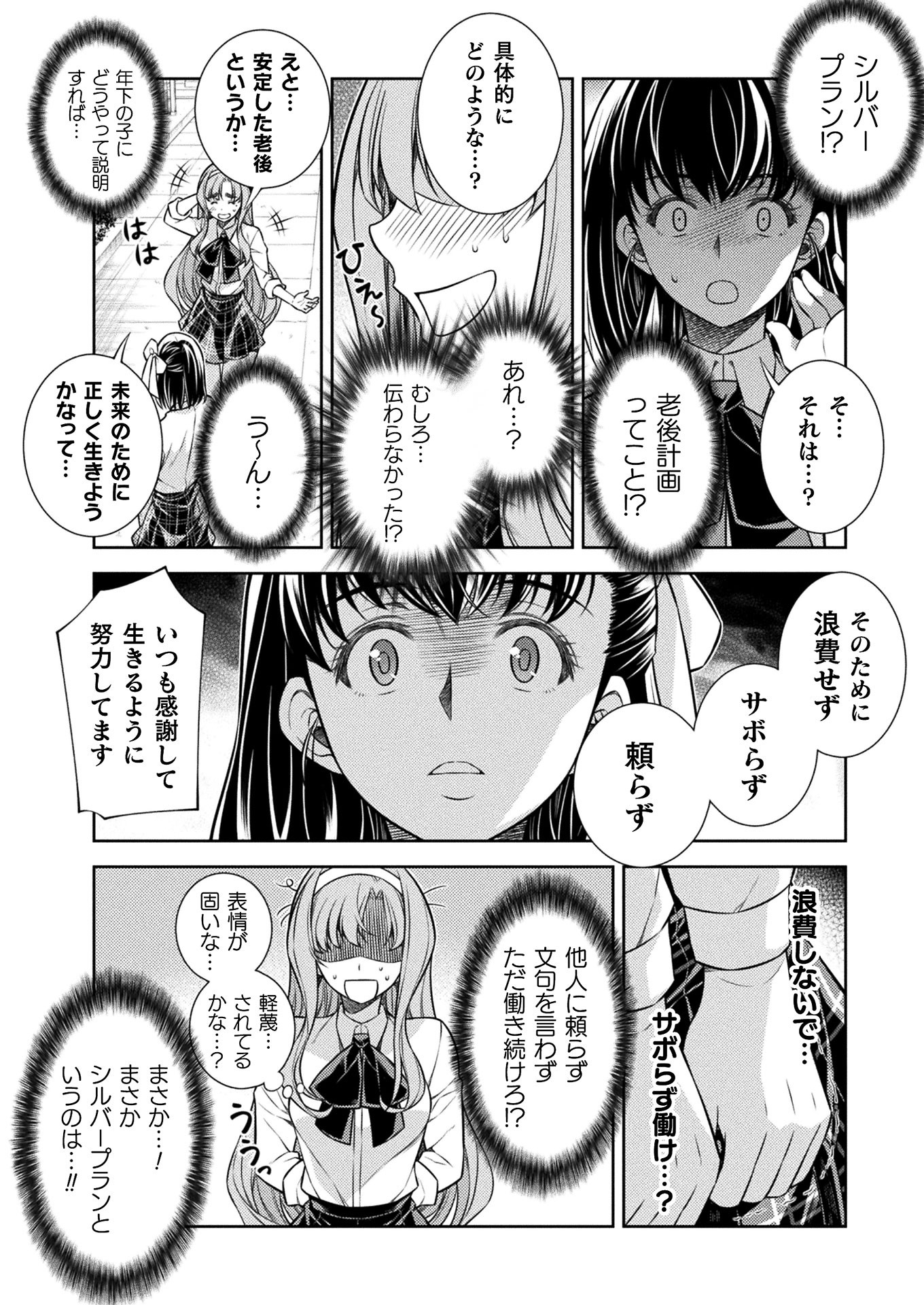 SILVER PLAN TO REDO FROM JK (MANGA) - raw - Chapter 16 - https://jpdd.ccdd.to/JPDD/silverplantoredofromjkmanga/155161/taaqpvgrfcw.jpg