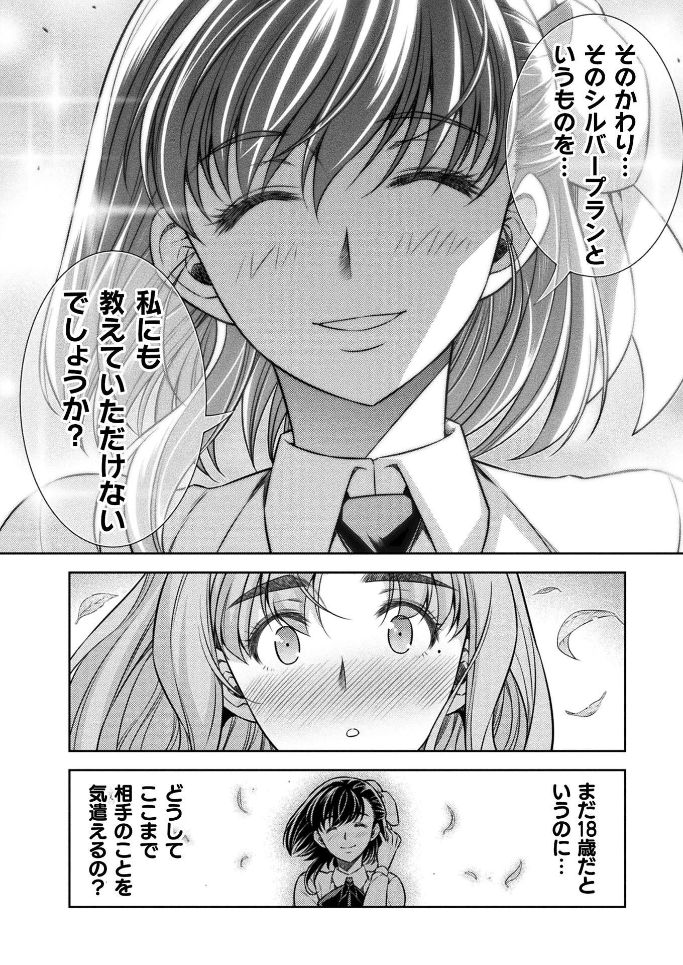 SILVER PLAN TO REDO FROM JK (MANGA) - raw - Chapter 16 - https://jpdd.ccdd.to/JPDD/silverplantoredofromjkmanga/155161/tvfjh4gguph.jpg