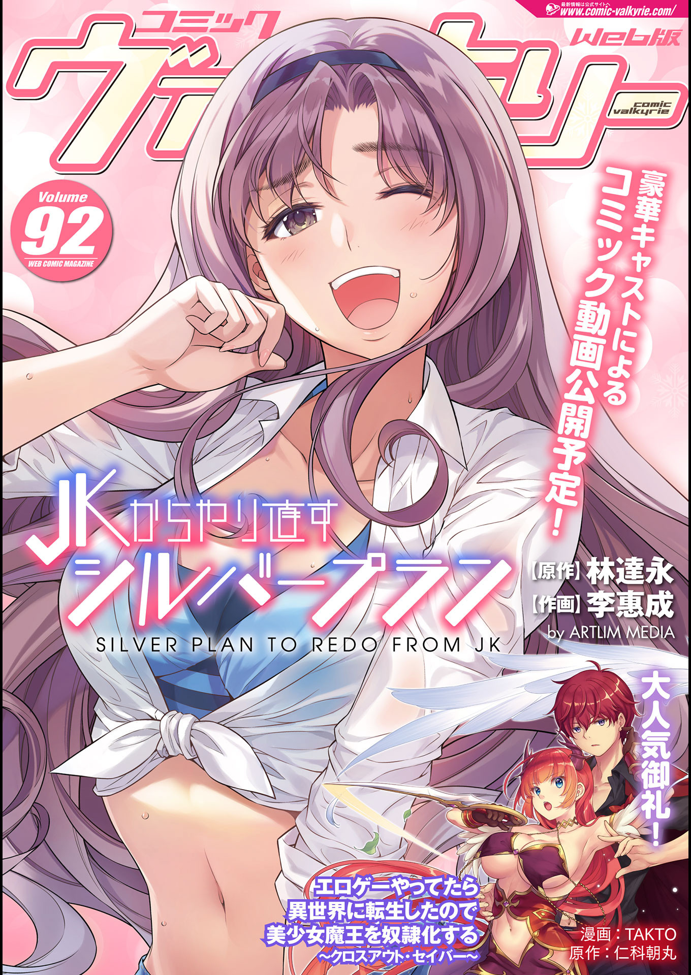 SILVER PLAN TO REDO FROM JK (MANGA) - raw - Chapter 15 - https://jpdd.ccdd.to/JPDD/silverplantoredofromjkmanga/155162/msx0noliwmr.jpg