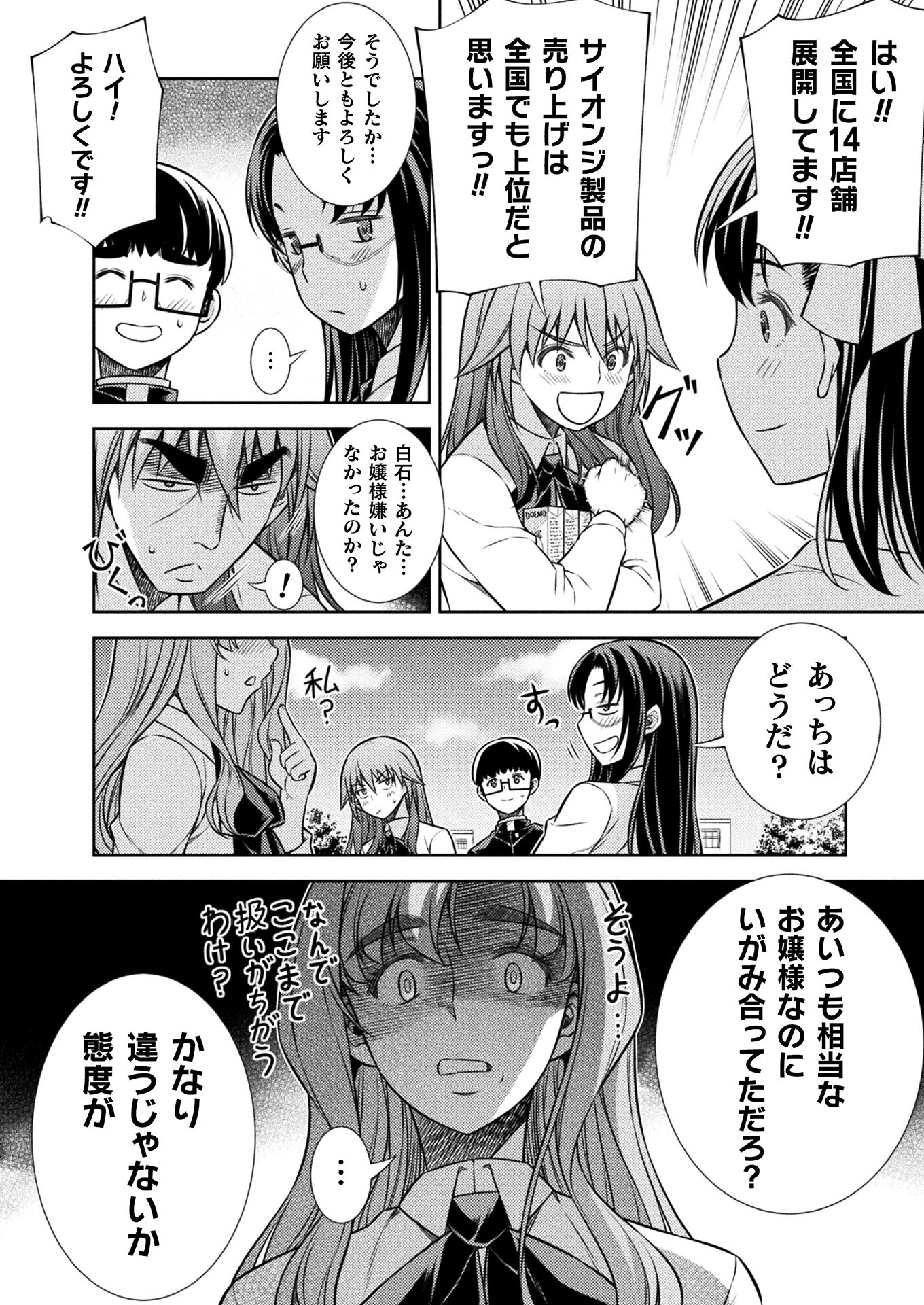 SILVER PLAN TO REDO FROM JK (MANGA) - raw - Chapter 15 - https://jpdd.ccdd.to/JPDD/silverplantoredofromjkmanga/155162/sugrbywdv04.jpg