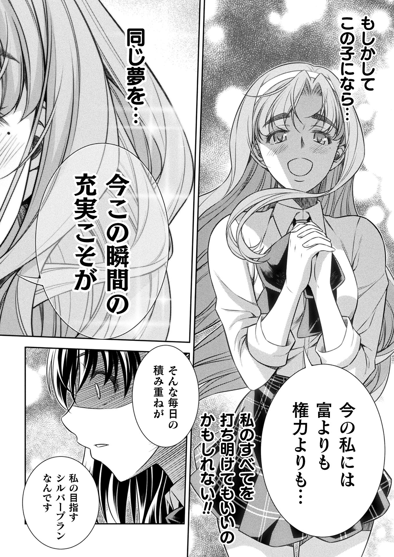 SILVER PLAN TO REDO FROM JK (MANGA) - raw - Chapter 18 - https://jpdd.ccdd.to/JPDD/silverplantoredofromjkmanga/158149/1beazyb4b45.jpg