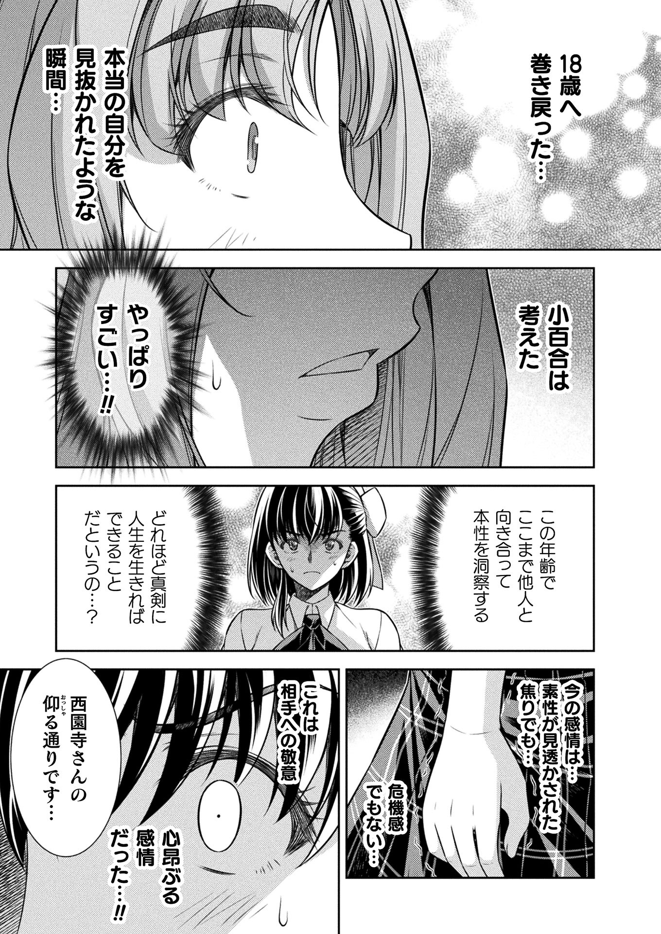 SILVER PLAN TO REDO FROM JK (MANGA) - raw - Chapter 18 - https://jpdd.ccdd.to/JPDD/silverplantoredofromjkmanga/158149/22iqiqukwyz.jpg