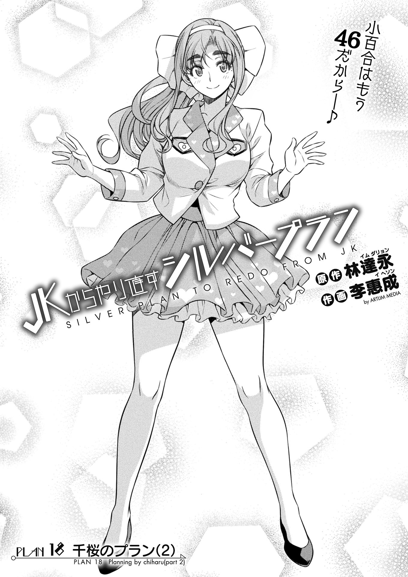 SILVER PLAN TO REDO FROM JK (MANGA) - raw - Chapter 18 - https://jpdd.ccdd.to/JPDD/silverplantoredofromjkmanga/158149/gimgeb3j0fd.jpg