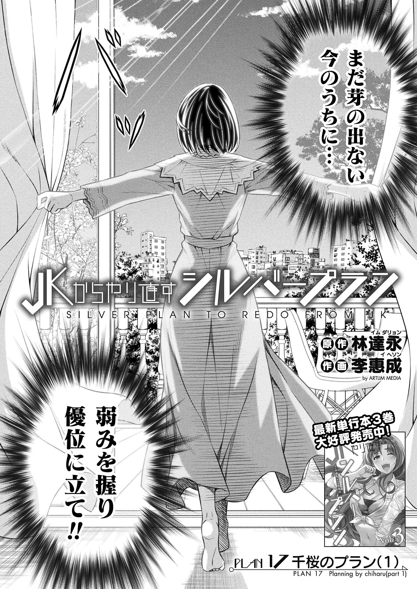 SILVER PLAN TO REDO FROM JK (MANGA) - raw - Chapter 17 - https://jpdd.ccdd.to/JPDD/silverplantoredofromjkmanga/158150/blggkid5jzs.jpg