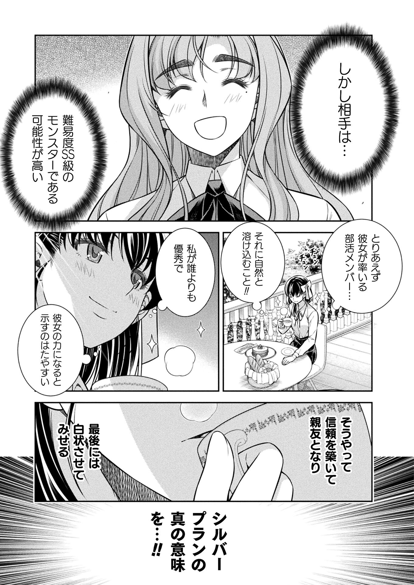 SILVER PLAN TO REDO FROM JK (MANGA) - raw - Chapter 17 - https://jpdd.ccdd.to/JPDD/silverplantoredofromjkmanga/158150/dr2nlwcddqf.jpg