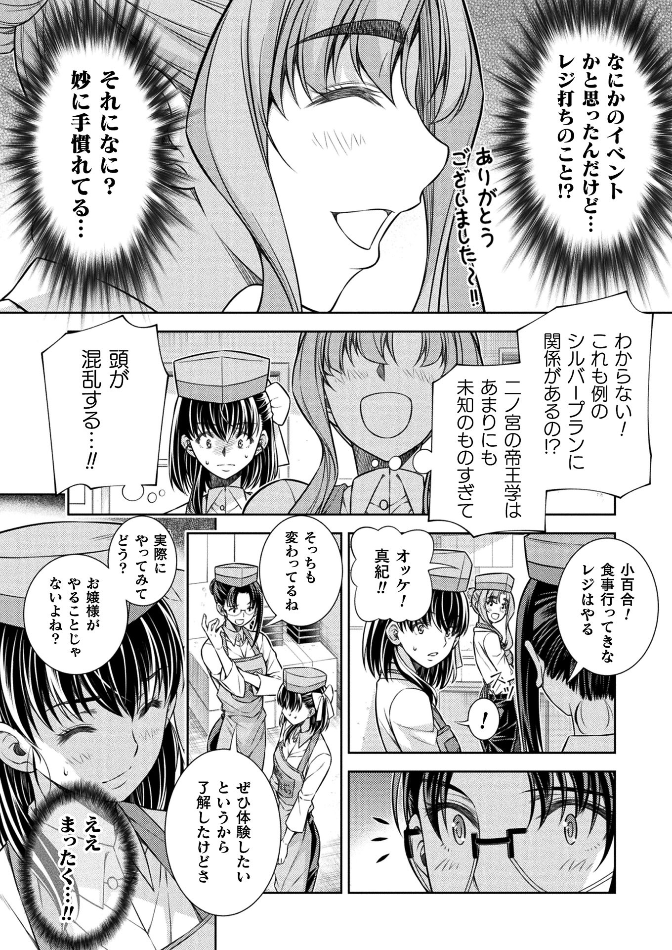 SILVER PLAN TO REDO FROM JK (MANGA) - raw - Chapter 17 - https://jpdd.ccdd.to/JPDD/silverplantoredofromjkmanga/158150/hmwi30jq3ef.jpg