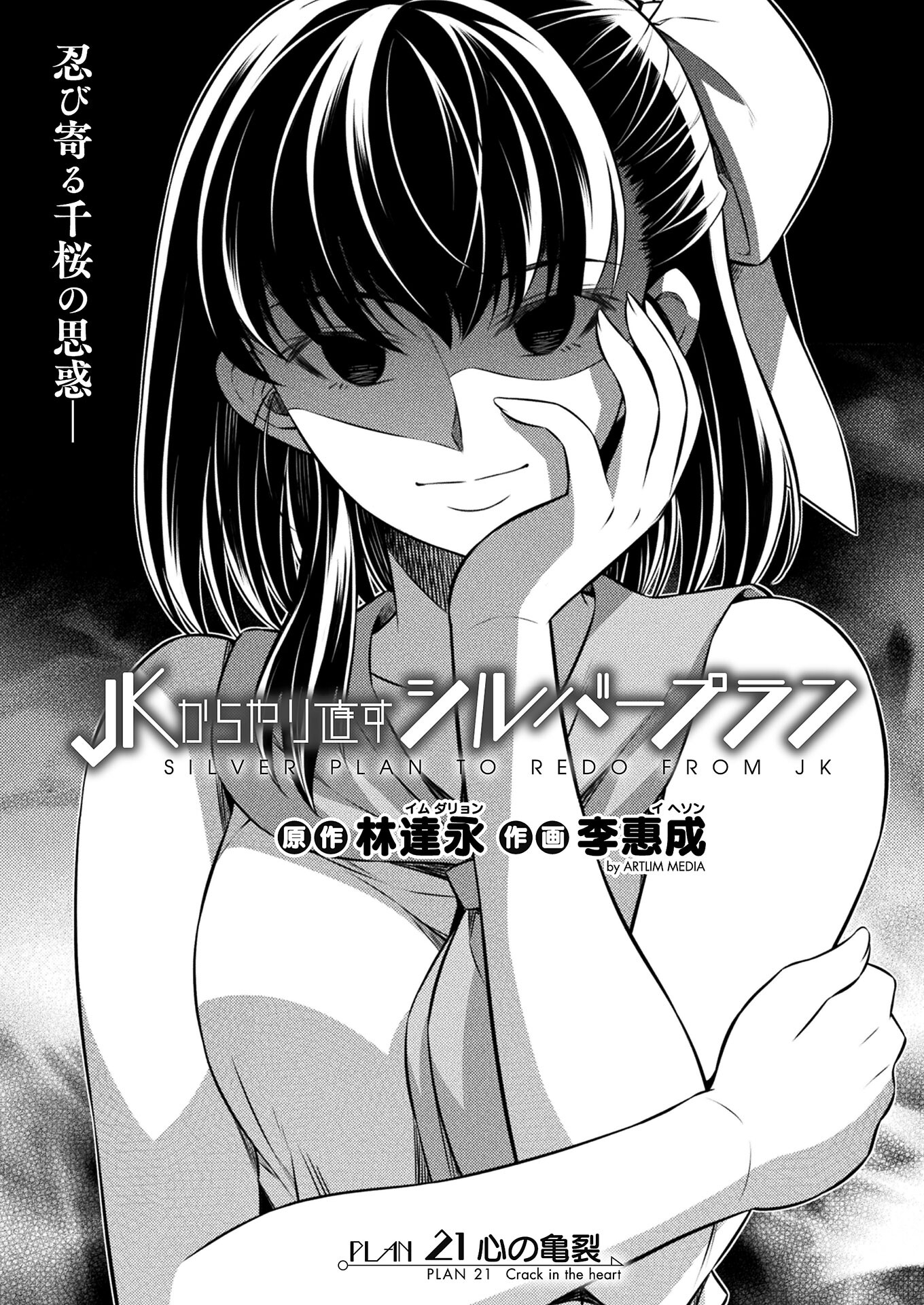 SILVER PLAN TO REDO FROM JK (MANGA) - raw - Chapter 21 - https://jpdd.ccdd.to/JPDD/silverplantoredofromjkmanga/162751/dorvrfiikwn.jpg
