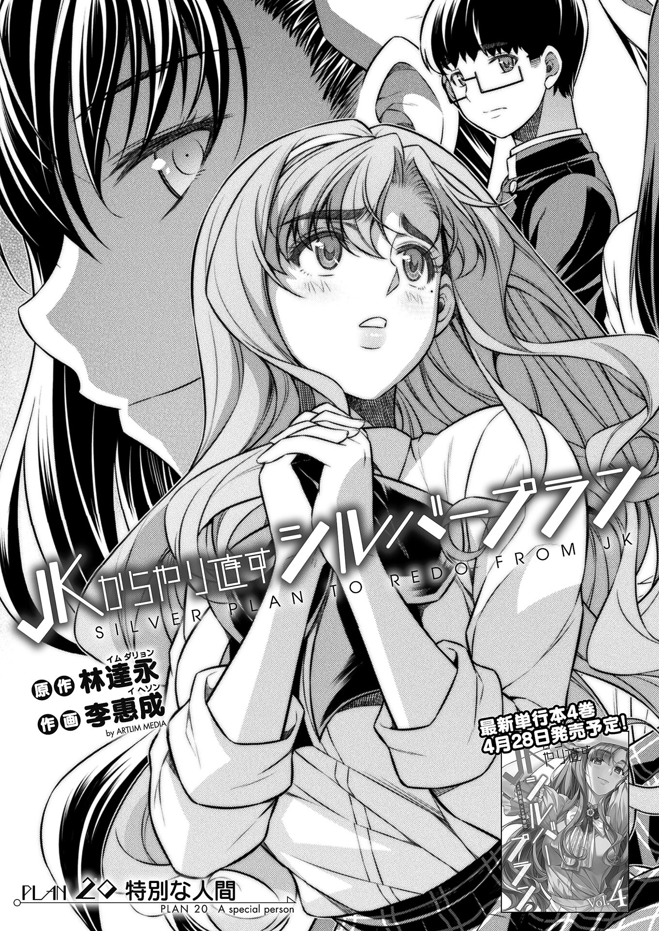 SILVER PLAN TO REDO FROM JK (MANGA) - raw - Chapter 20 - https://jpdd.ccdd.to/JPDD/silverplantoredofromjkmanga/162752/e3xgc1g5ejn.jpg