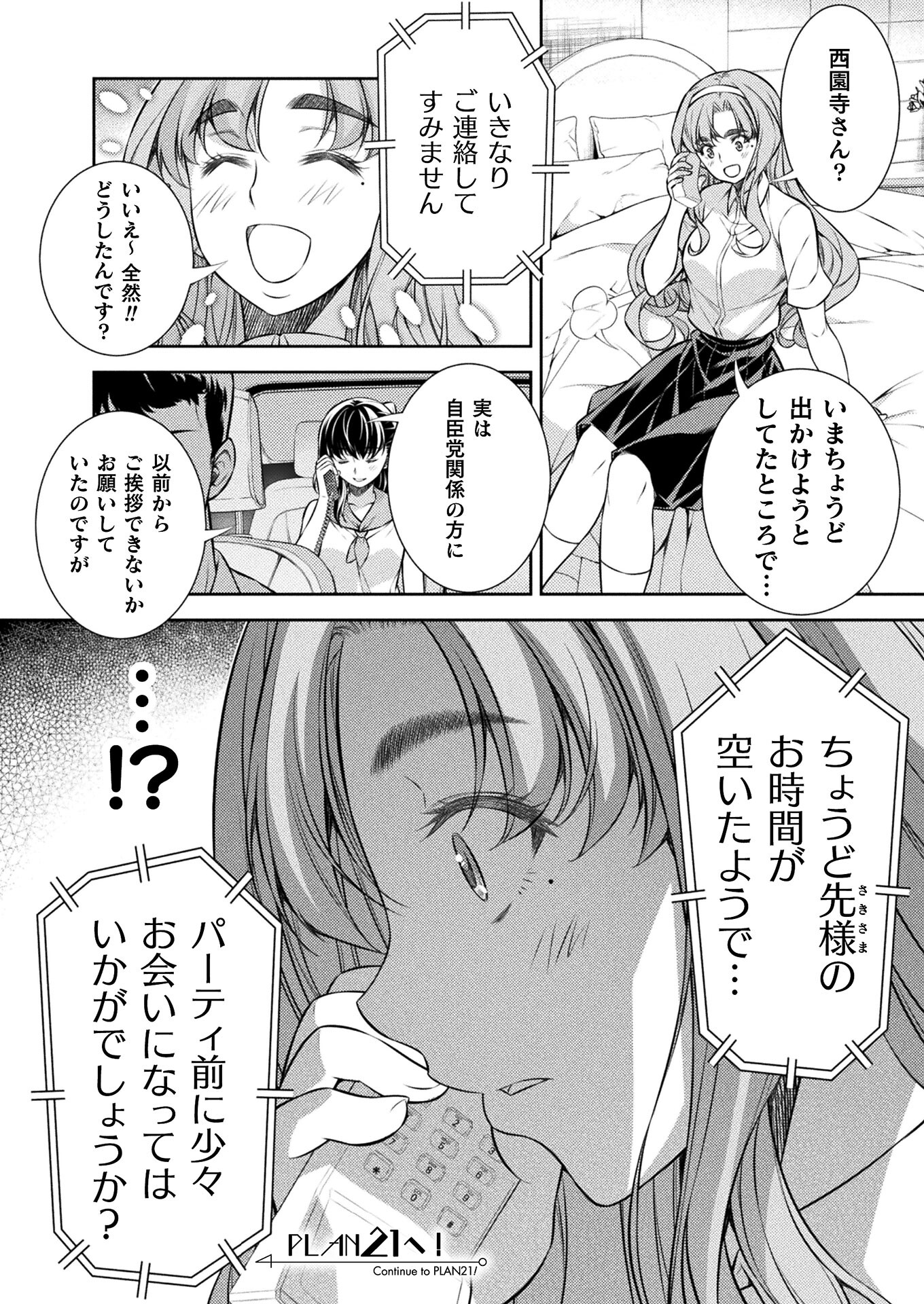 SILVER PLAN TO REDO FROM JK (MANGA) - raw - Chapter 20 - https://jpdd.ccdd.to/JPDD/silverplantoredofromjkmanga/162752/wkufwpjde5o.jpg
