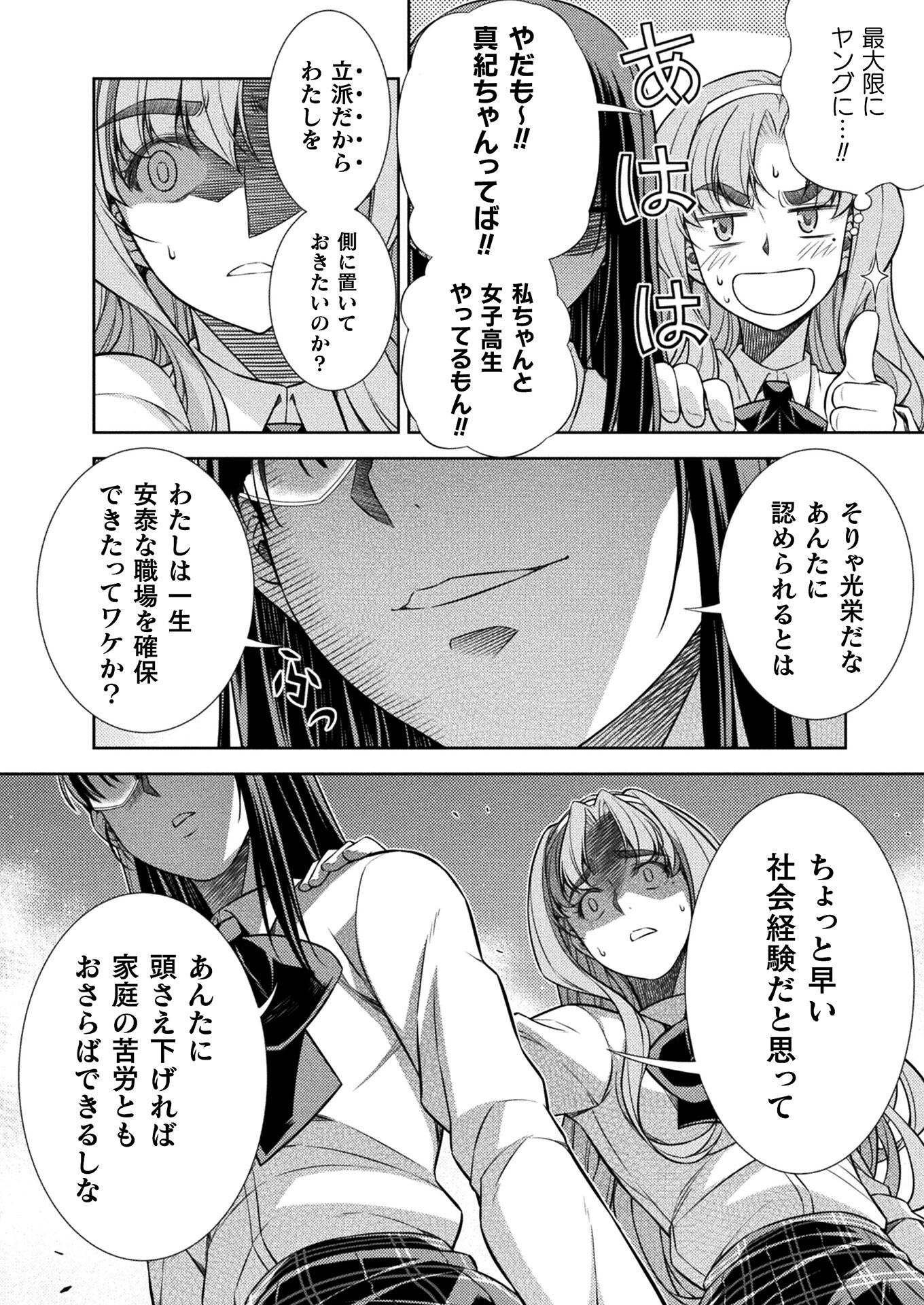 SILVER PLAN TO REDO FROM JK (MANGA) - raw - Chapter 23 - https://jpdd.ccdd.to/JPDD/silverplantoredofromjkmanga/165622/3fgl1xqkmkq.jpg