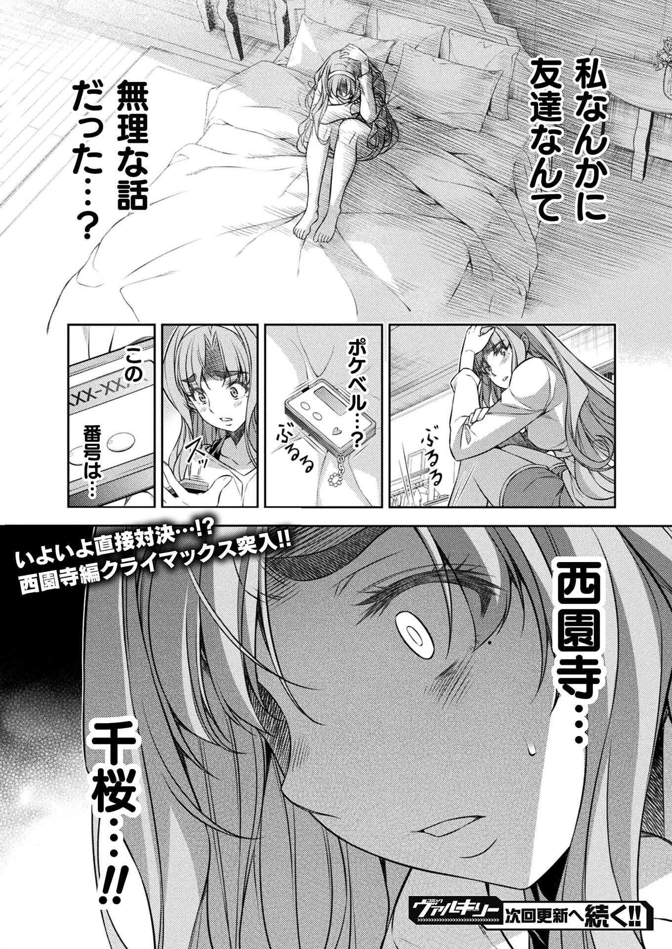 SILVER PLAN TO REDO FROM JK (MANGA) - raw - Chapter 23 - https://jpdd.ccdd.to/JPDD/silverplantoredofromjkmanga/165622/ii0yew4scnx.jpg