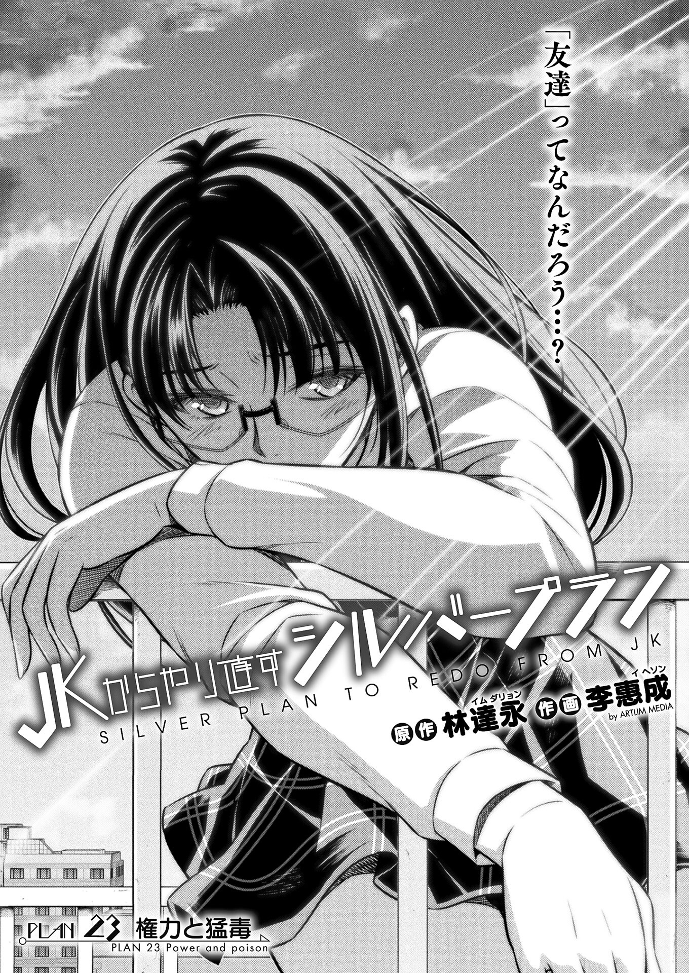 SILVER PLAN TO REDO FROM JK (MANGA) - raw - Chapter 23 - https://jpdd.ccdd.to/JPDD/silverplantoredofromjkmanga/165622/l0jd0mw5ofz.jpg