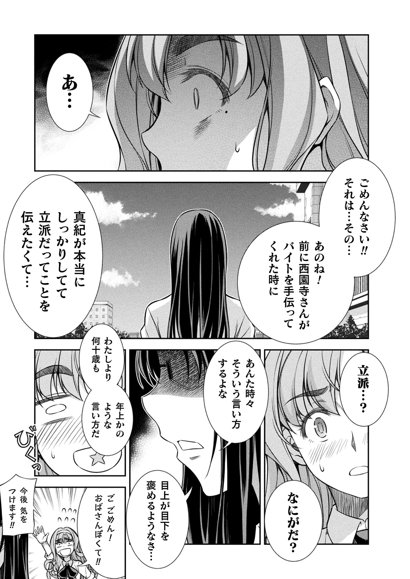 SILVER PLAN TO REDO FROM JK (MANGA) - raw - Chapter 23 - https://jpdd.ccdd.to/JPDD/silverplantoredofromjkmanga/165622/wdopoyajmbr.jpg