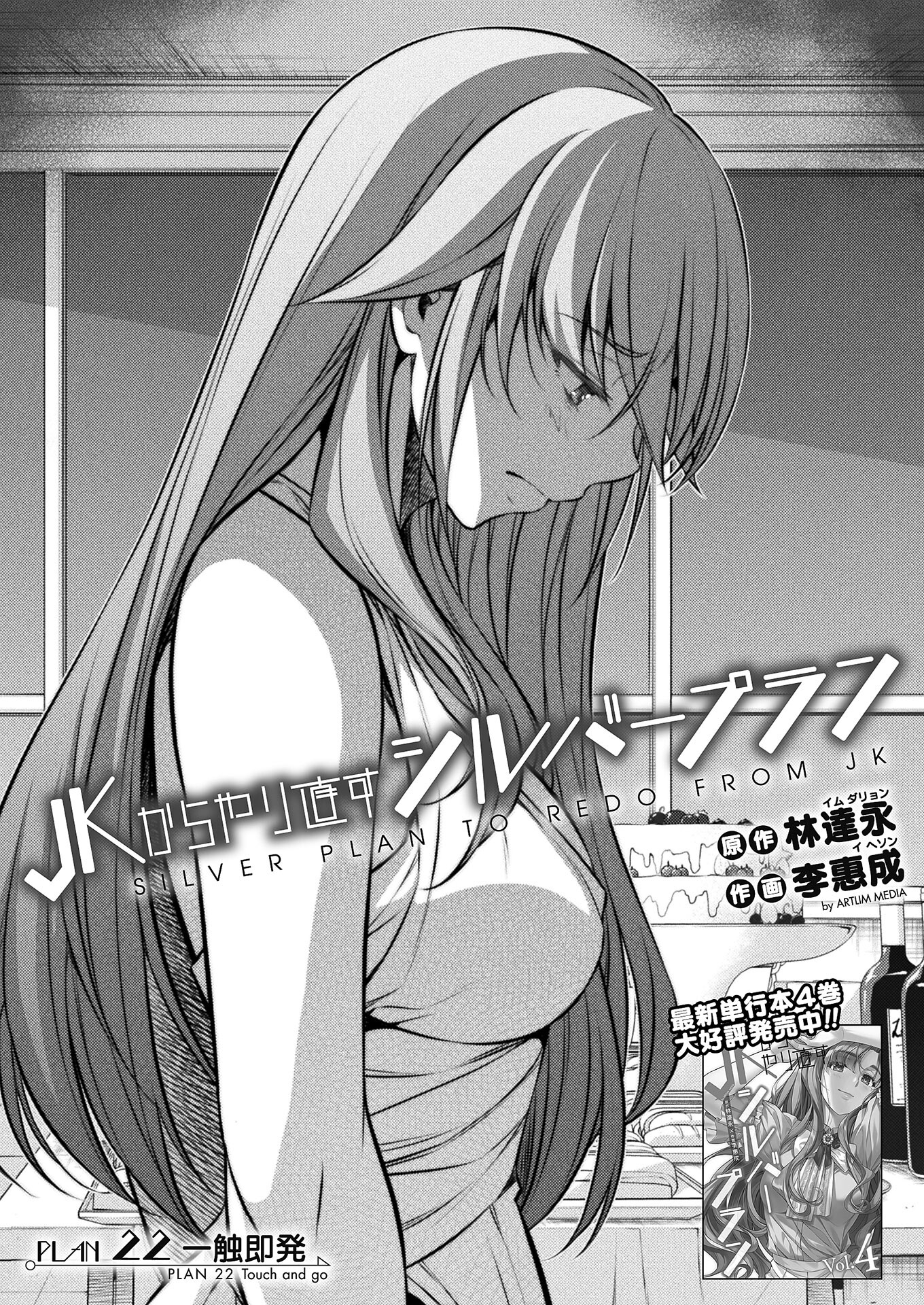 SILVER PLAN TO REDO FROM JK (MANGA) - raw - Chapter 22 - https://jpdd.ccdd.to/JPDD/silverplantoredofromjkmanga/165623/rhkaoarzxof.jpg