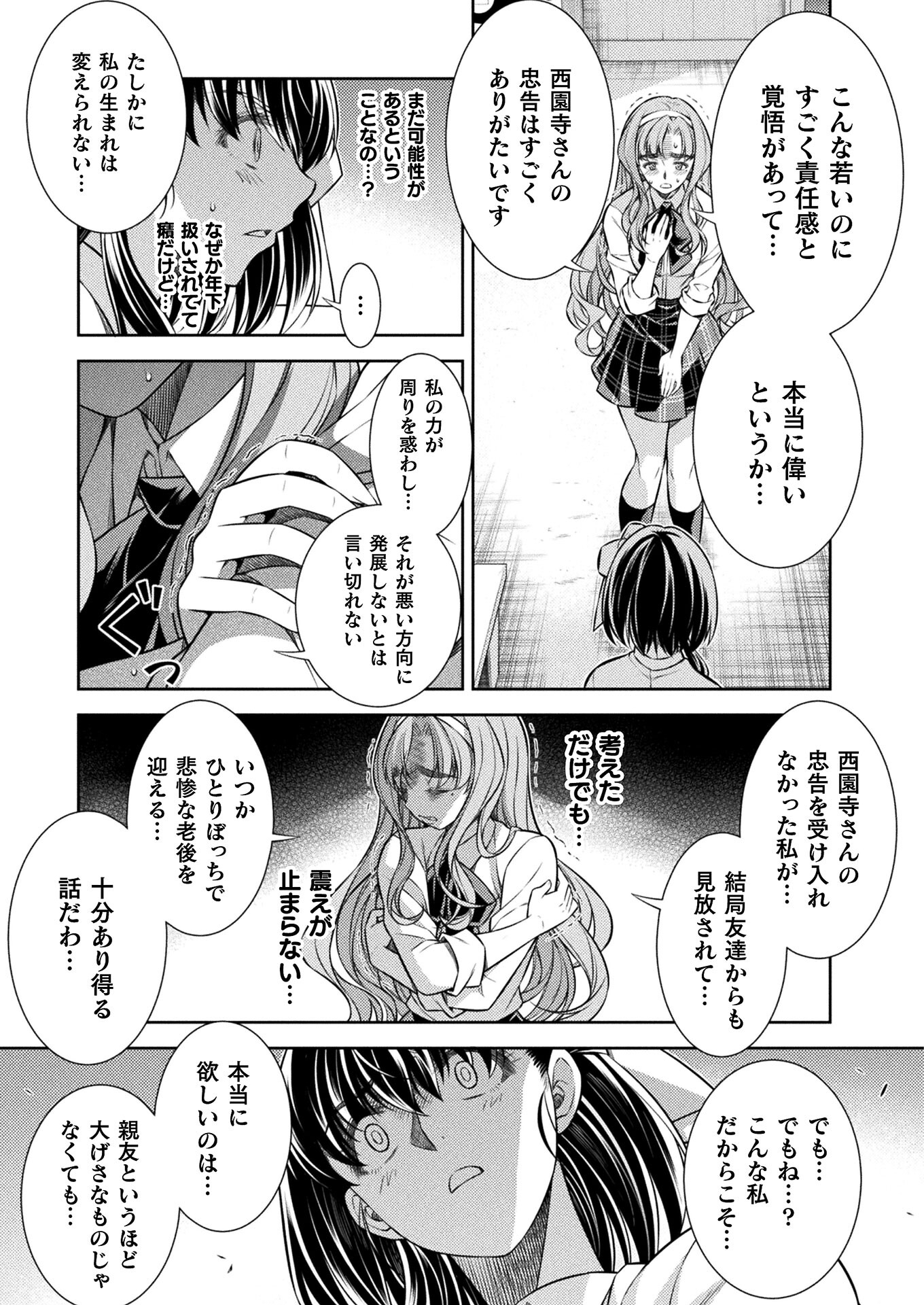 SILVER PLAN TO REDO FROM JK (MANGA) - raw - Chapter 25 - https://jpdd.ccdd.to/JPDD/silverplantoredofromjkmanga/168164/fccc40r3ymt.jpg