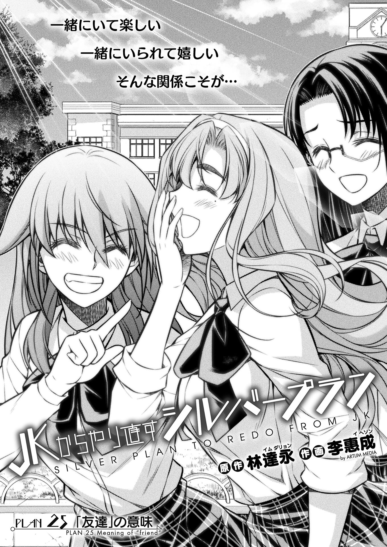 SILVER PLAN TO REDO FROM JK (MANGA) - raw - Chapter 25 - https://jpdd.ccdd.to/JPDD/silverplantoredofromjkmanga/168164/fqses4njz1w.jpg