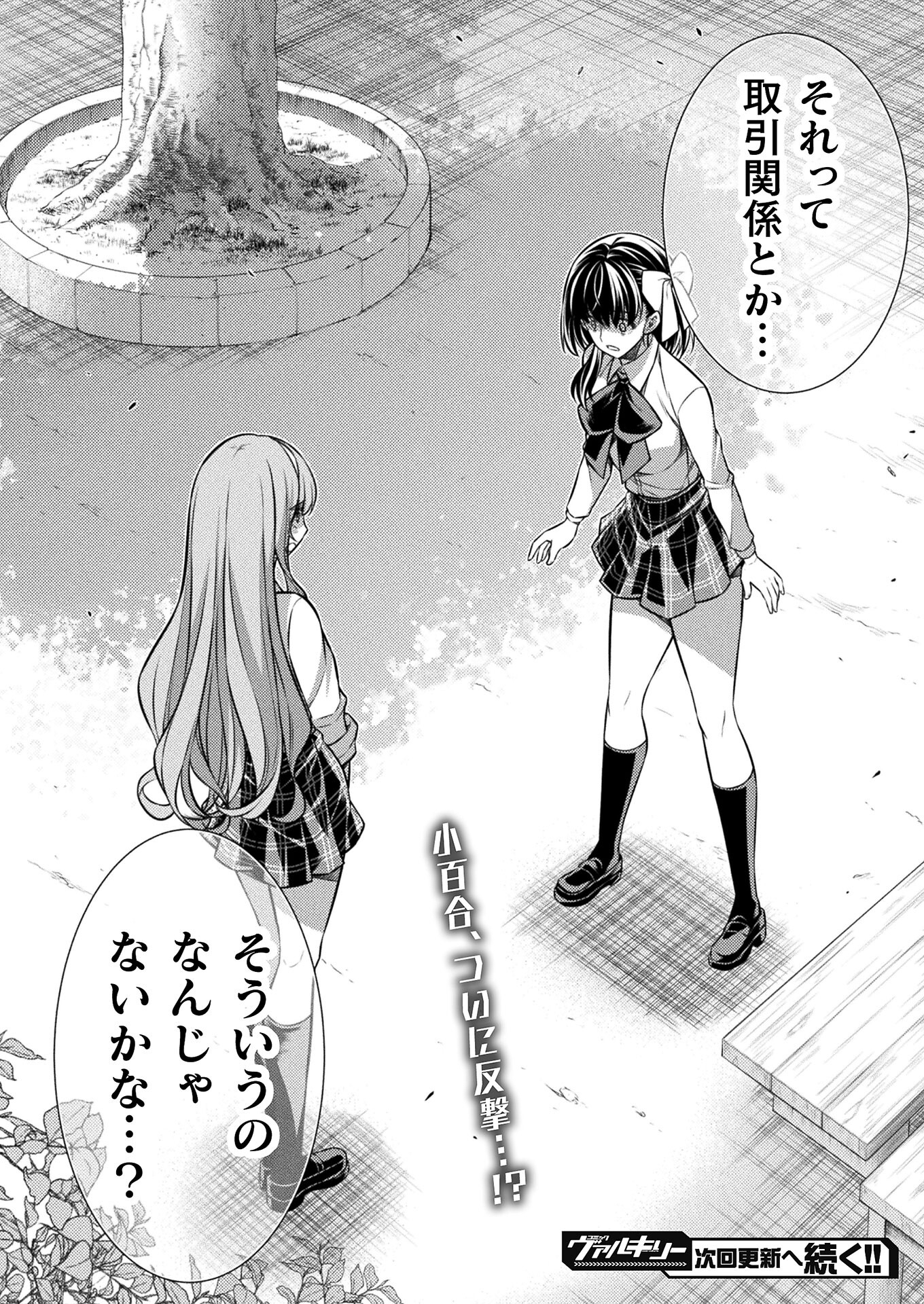 SILVER PLAN TO REDO FROM JK (MANGA) - raw - Chapter 25 - https://jpdd.ccdd.to/JPDD/silverplantoredofromjkmanga/168164/mt01quvacfd.jpg