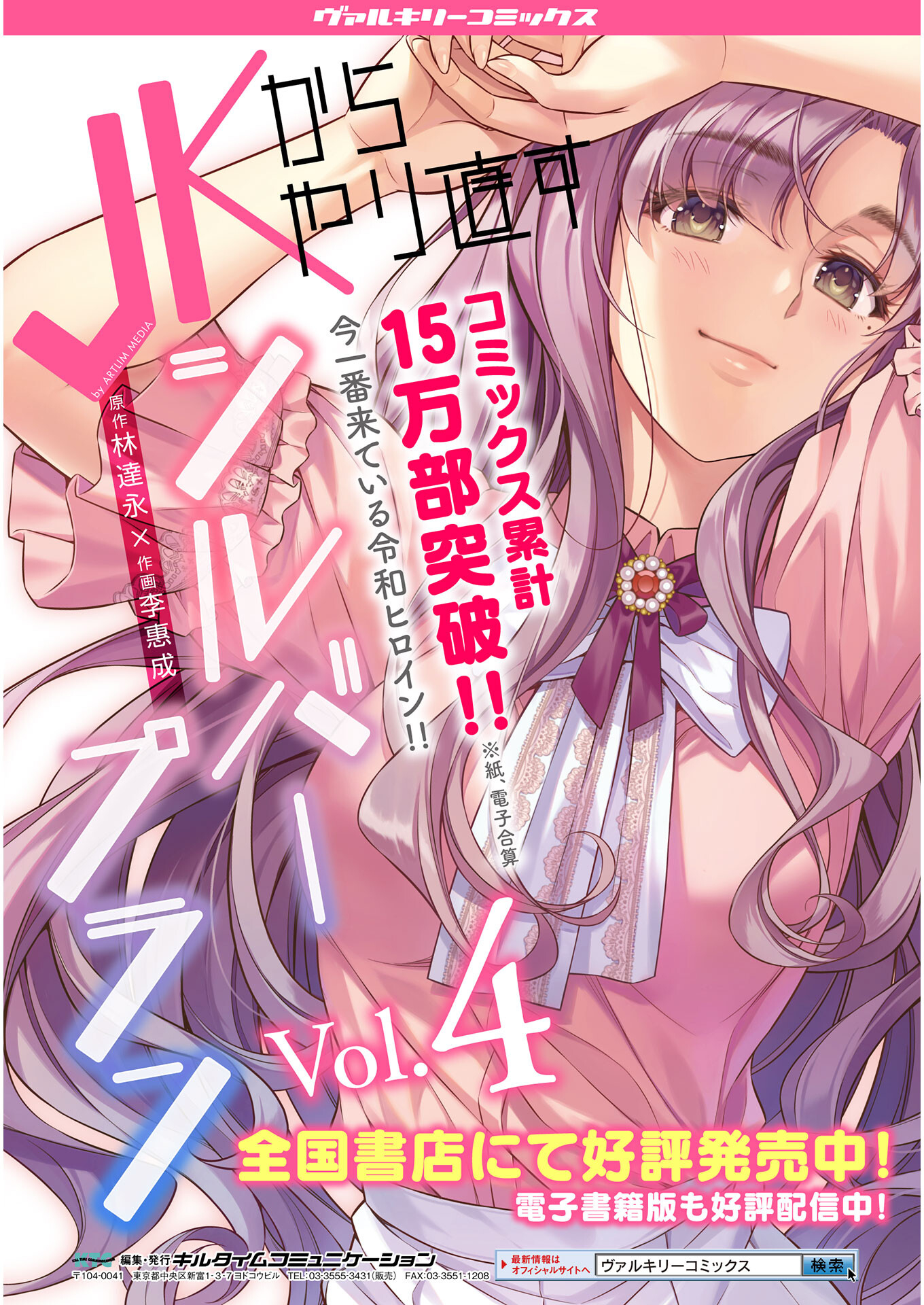 SILVER PLAN TO REDO FROM JK (MANGA) - raw - Chapter 25 - https://jpdd.ccdd.to/JPDD/silverplantoredofromjkmanga/168164/ofcb2pu5svh.jpg