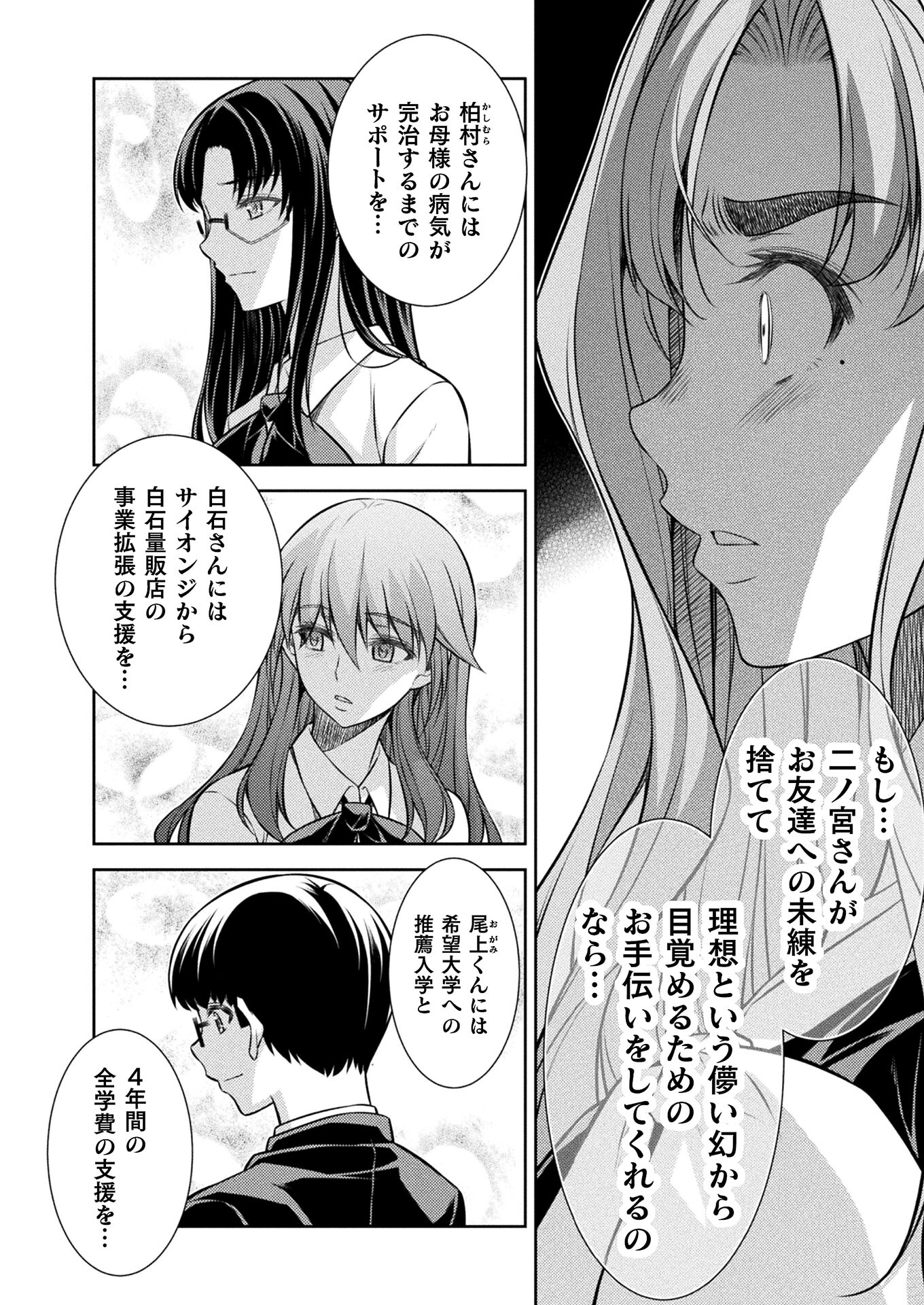 SILVER PLAN TO REDO FROM JK (MANGA) - raw - Chapter 24 - https://jpdd.ccdd.to/JPDD/silverplantoredofromjkmanga/168165/hfedd3vpaio.jpg