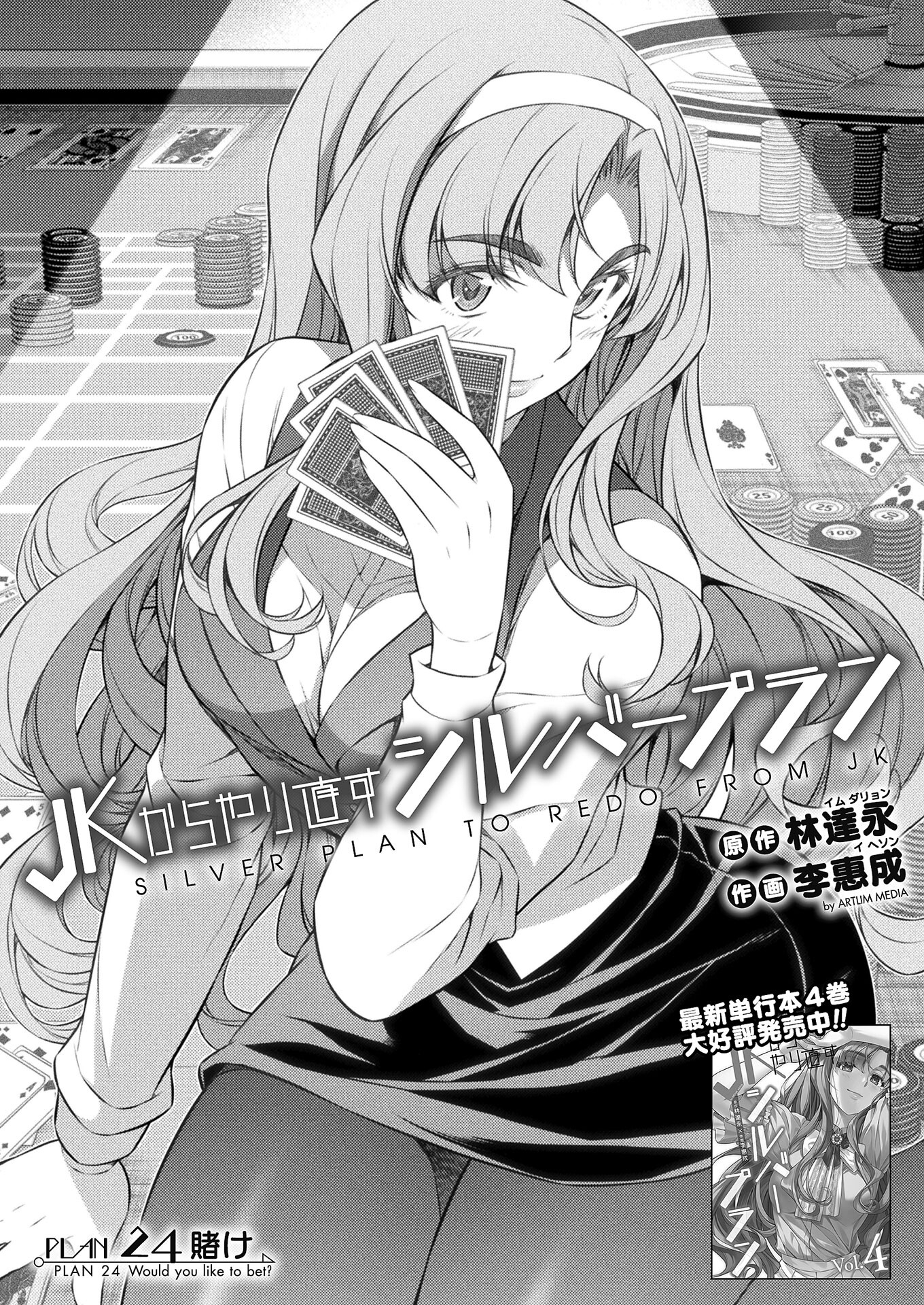 SILVER PLAN TO REDO FROM JK (MANGA) - raw - Chapter 24 - https://jpdd.ccdd.to/JPDD/silverplantoredofromjkmanga/168165/jtmpd14pdwp.jpg