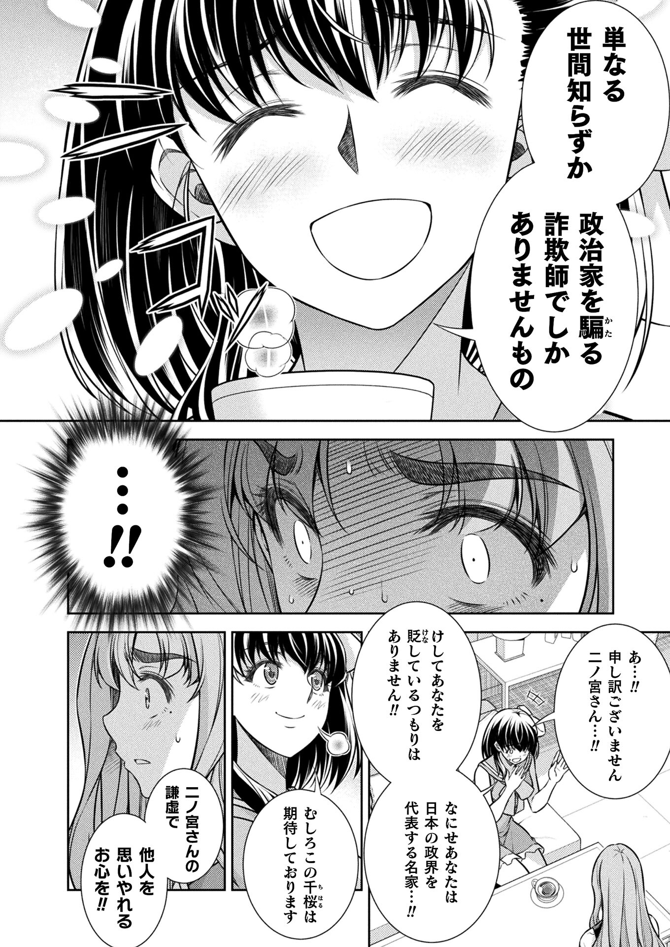 SILVER PLAN TO REDO FROM JK (MANGA) - raw - Chapter 24 - https://jpdd.ccdd.to/JPDD/silverplantoredofromjkmanga/168165/s5i0mxnz0dy.jpg