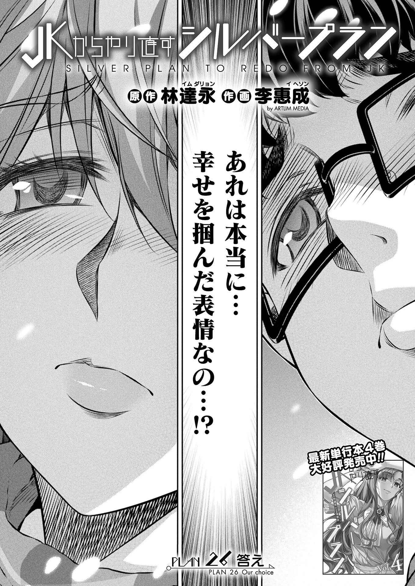 SILVER PLAN TO REDO FROM JK (MANGA) - raw - Chapter 26 - https://jpdd.ccdd.to/JPDD/silverplantoredofromjkmanga/171184/l0ulgtwrfyw.jpg
