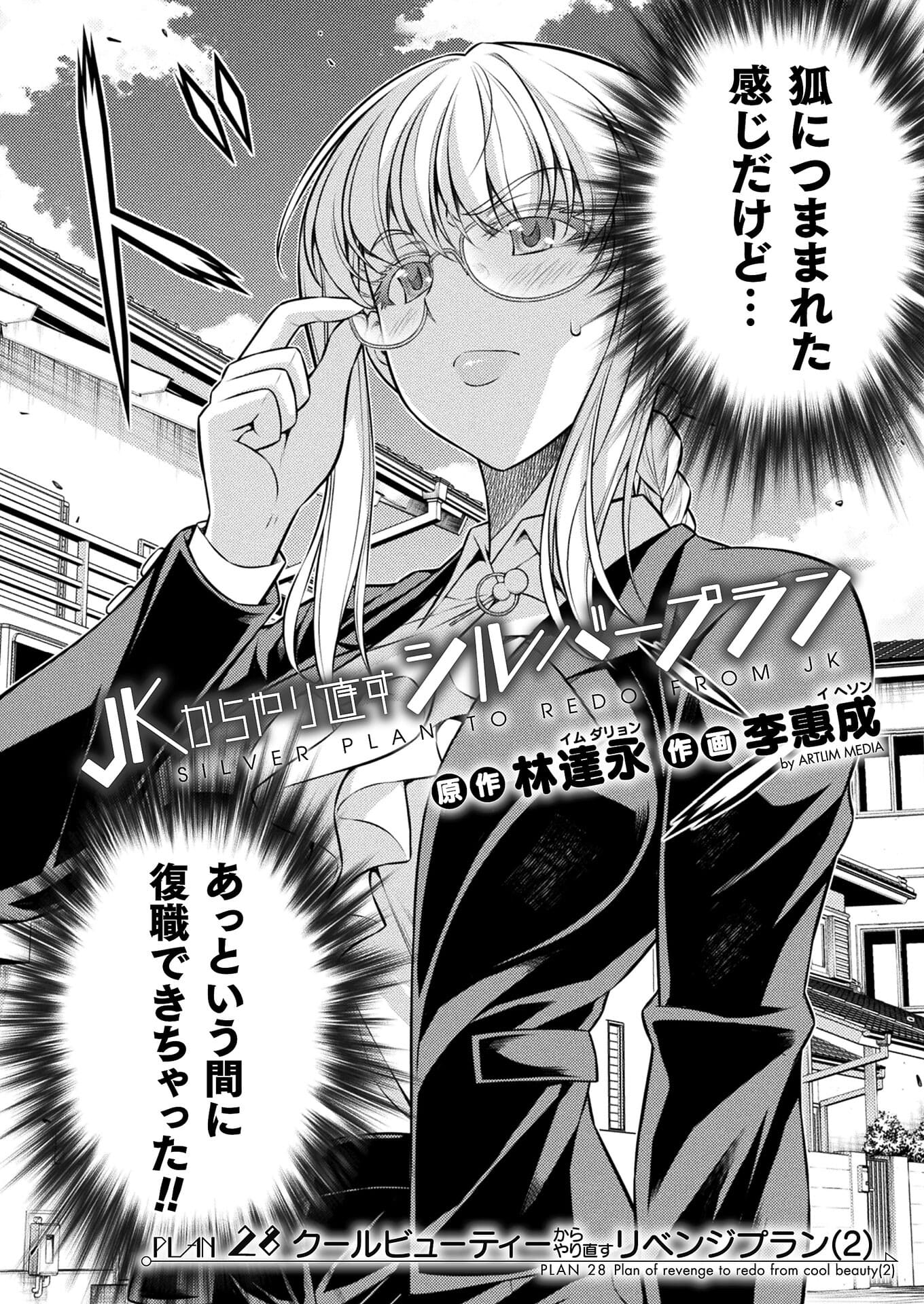 SILVER PLAN TO REDO FROM JK (MANGA) - raw - Chapter 28 - https://jpdd.ccdd.to/JPDD/silverplantoredofromjkmanga/173365/5k0ziyxpwm1.jpg