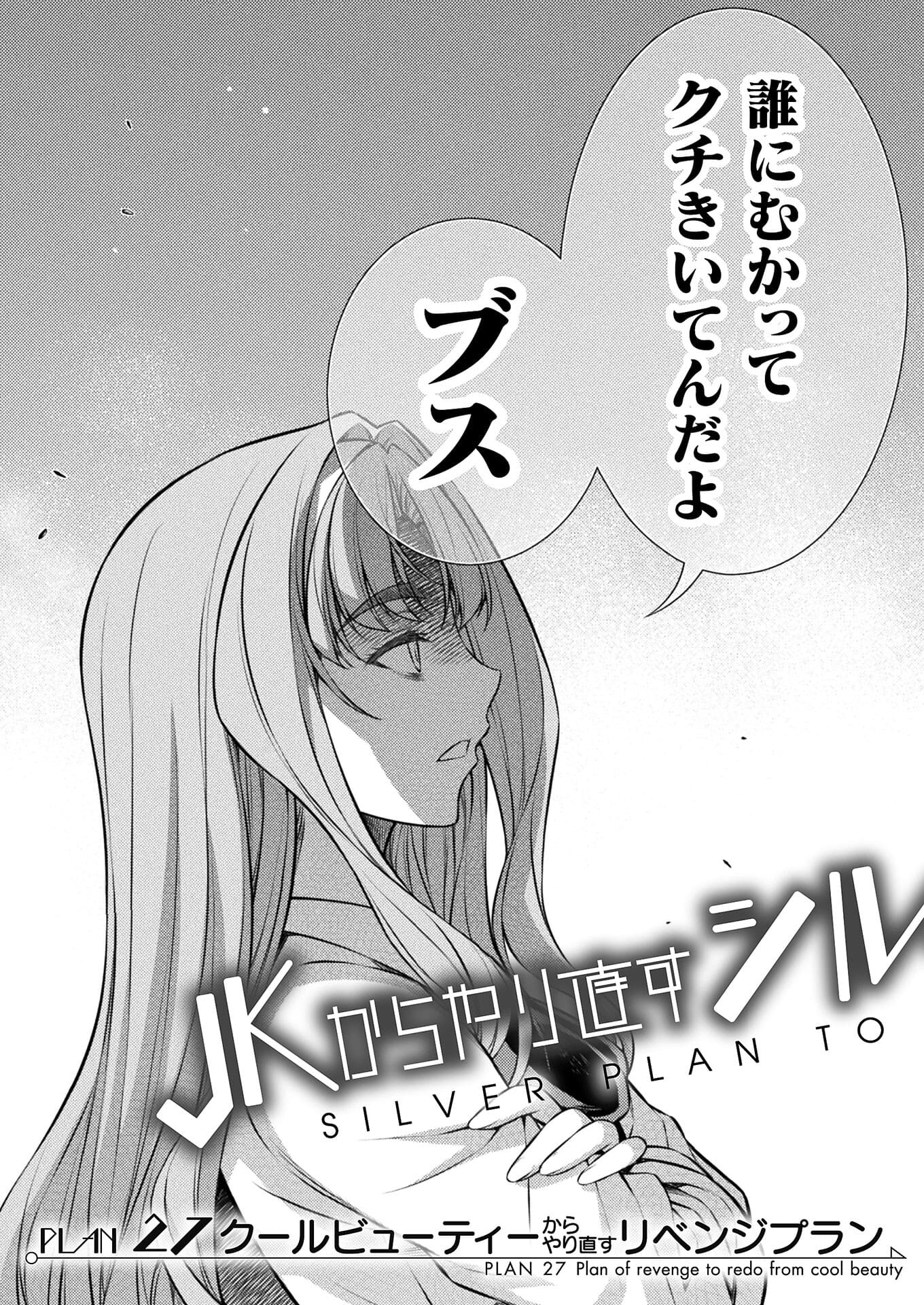 SILVER PLAN TO REDO FROM JK (MANGA) - raw - Chapter 27 - https://jpdd.ccdd.to/JPDD/silverplantoredofromjkmanga/173366/finemdm52wz.jpg