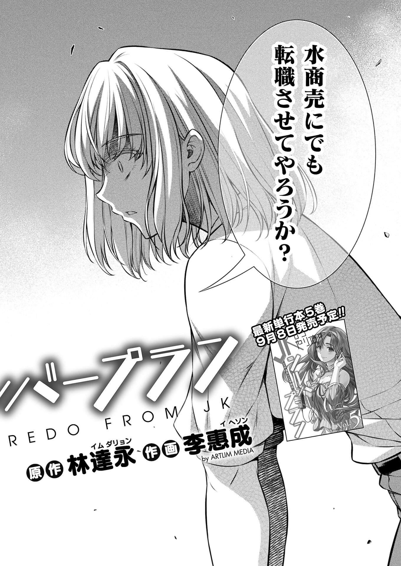 SILVER PLAN TO REDO FROM JK (MANGA) - raw - Chapter 27 - https://jpdd.ccdd.to/JPDD/silverplantoredofromjkmanga/173366/lqbl2jl5iwq.jpg