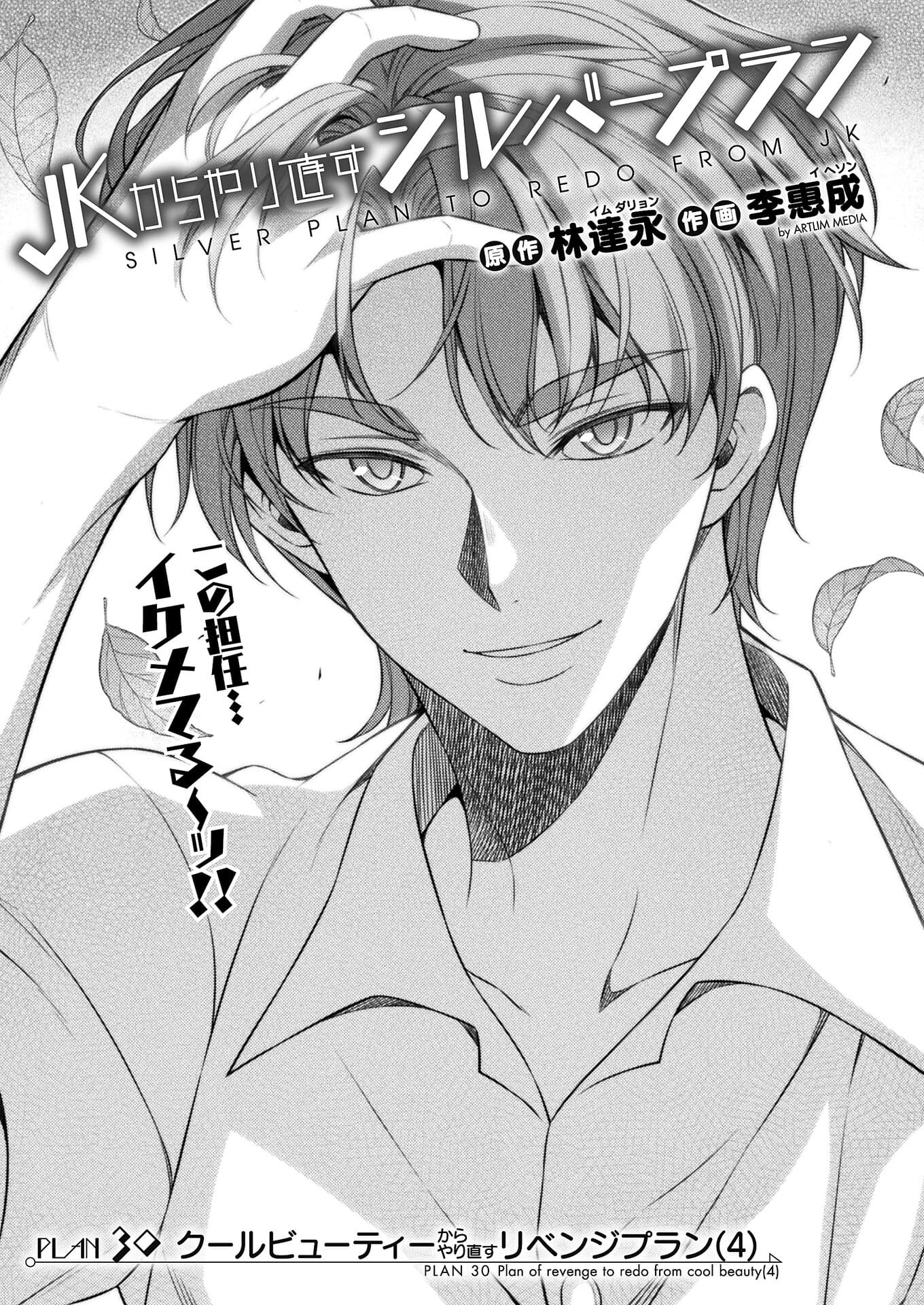 SILVER PLAN TO REDO FROM JK (MANGA) - raw - Chapter 30 - https://jpdd.ccdd.to/JPDD/silverplantoredofromjkmanga/176486/oipdprdzrka.jpg