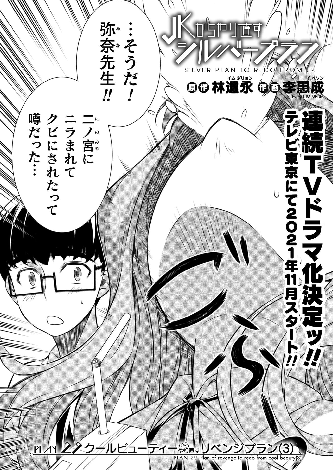 SILVER PLAN TO REDO FROM JK (MANGA) - raw - Chapter 29 - https://jpdd.ccdd.to/JPDD/silverplantoredofromjkmanga/176487/mhwxiee45ab.jpg