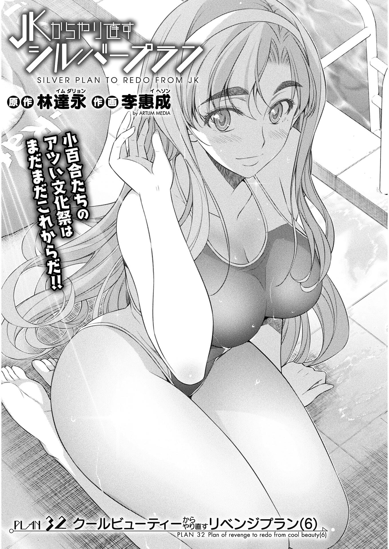 SILVER PLAN TO REDO FROM JK (MANGA) - raw - Chapter 32 - https://jpdd.ccdd.to/JPDD/silverplantoredofromjkmanga/179230/g5e04p3c0t4.jpg