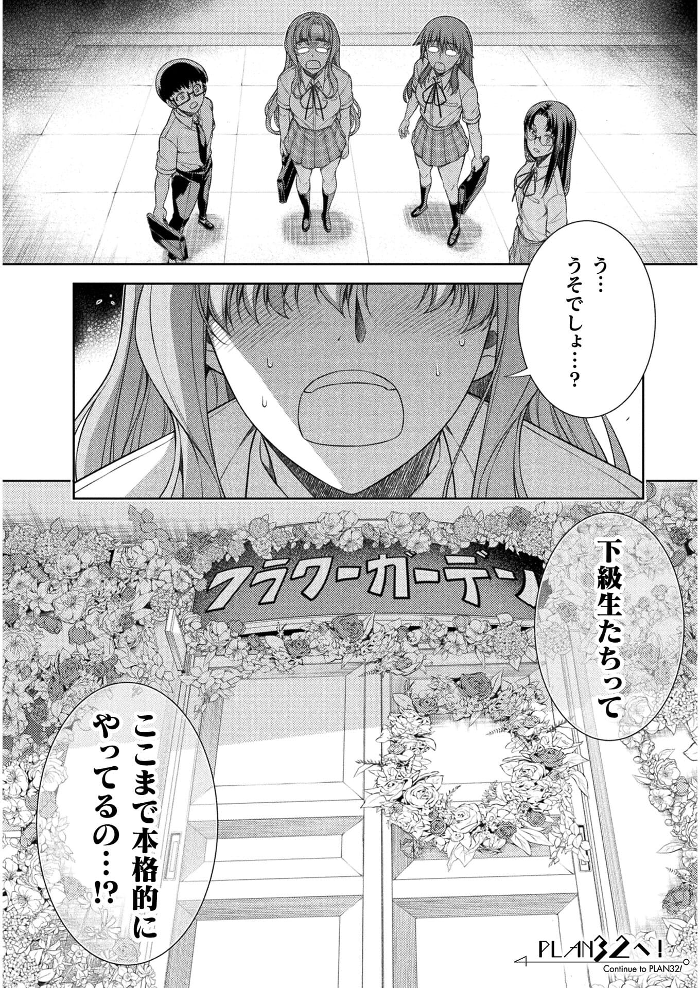 SILVER PLAN TO REDO FROM JK (MANGA) - raw - Chapter 31 - https://jpdd.ccdd.to/JPDD/silverplantoredofromjkmanga/179231/nlqscnjtxlf.jpg