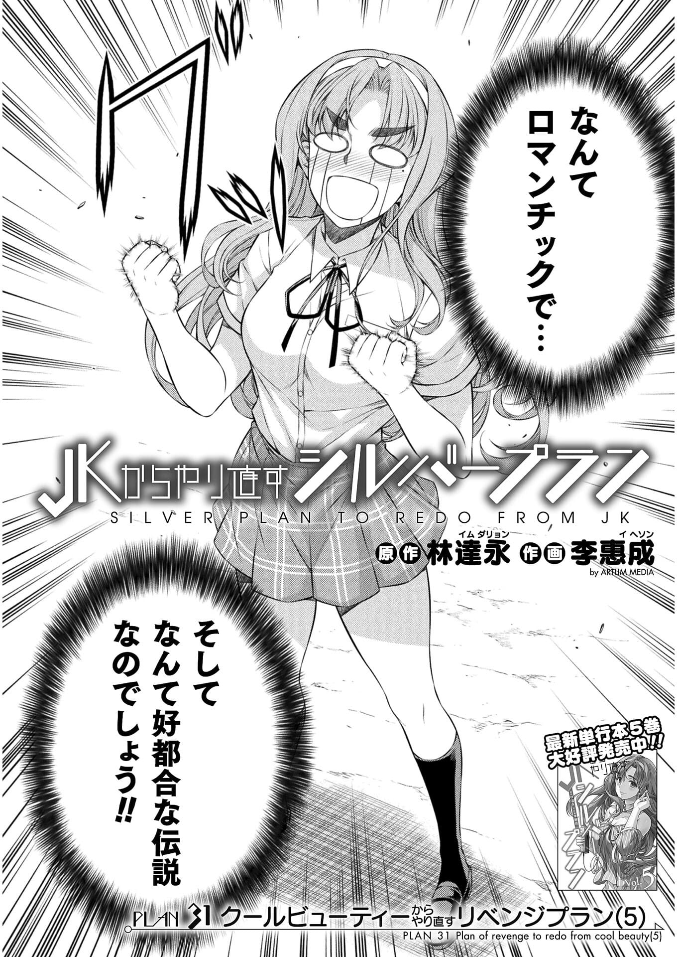 SILVER PLAN TO REDO FROM JK (MANGA) - raw - Chapter 31 - https://jpdd.ccdd.to/JPDD/silverplantoredofromjkmanga/179231/ost5wanvo5h.jpg