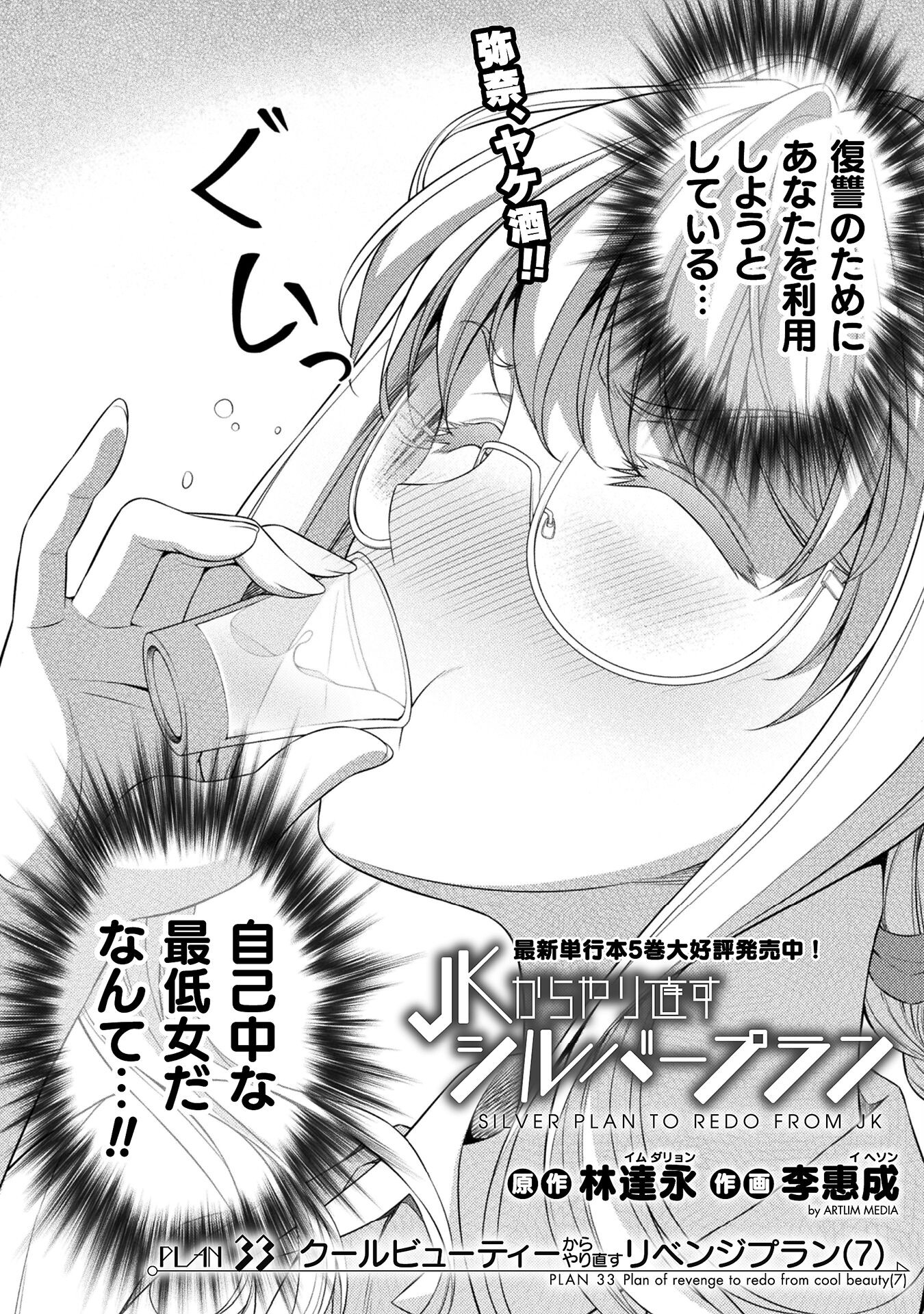 SILVER PLAN TO REDO FROM JK (MANGA) - raw - Chapter 33 - https://jpdd.ccdd.to/JPDD/silverplantoredofromjkmanga/181855/r2zzvashlnc.jpg