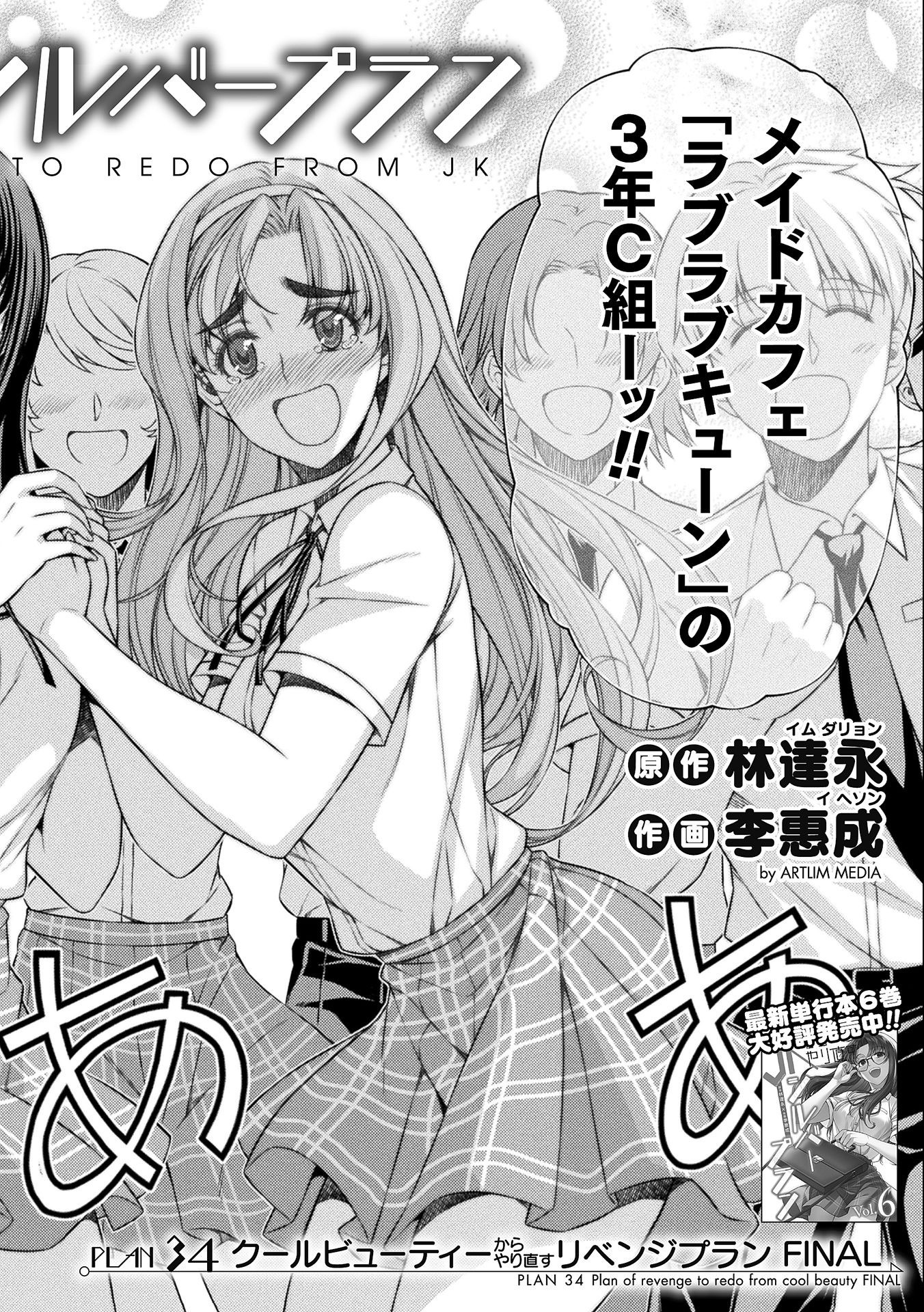 SILVER PLAN TO REDO FROM JK (MANGA) - raw - Chapter 34 - https://jpdd.ccdd.to/JPDD/silverplantoredofromjkmanga/184527/ghqwwupiclc.jpg