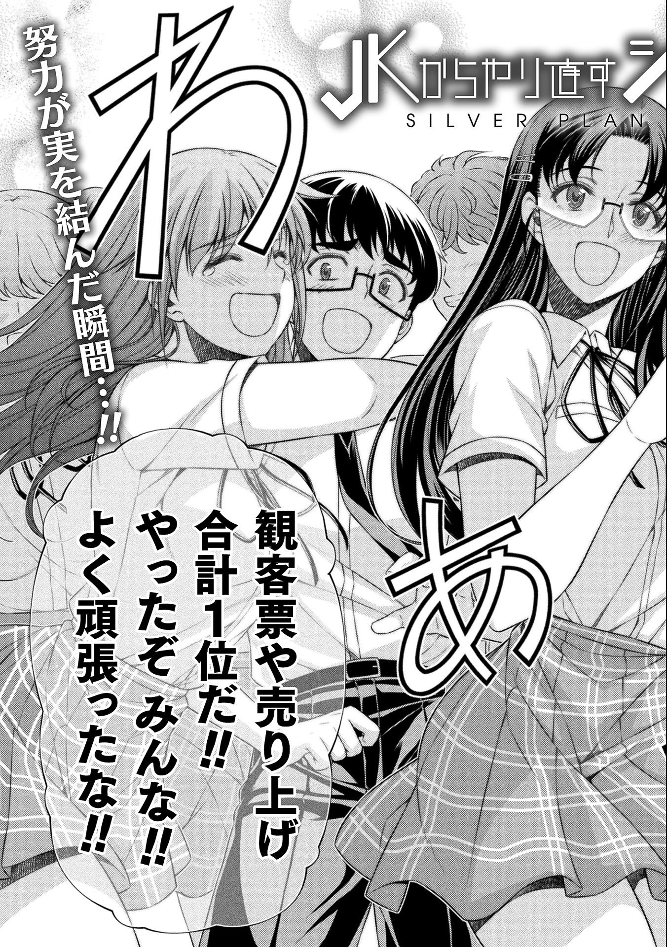 SILVER PLAN TO REDO FROM JK (MANGA) - raw - Chapter 34 - https://jpdd.ccdd.to/JPDD/silverplantoredofromjkmanga/184527/rph4j0dcx5v.jpg