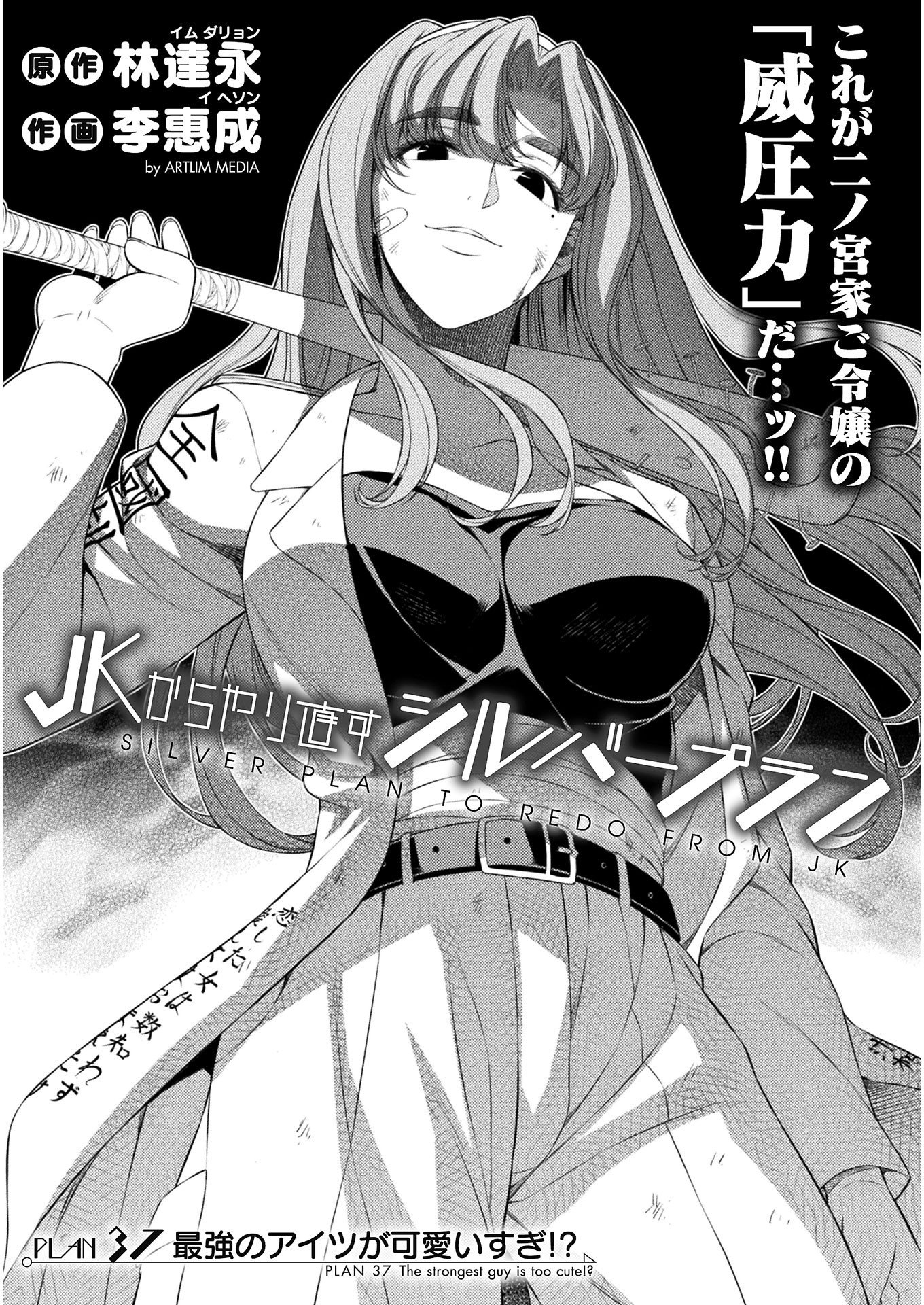 SILVER PLAN TO REDO FROM JK (MANGA) - raw - Chapter 37 - https://jpdd.ccdd.to/JPDD/silverplantoredofromjkmanga/187297/o5bucpuclcd.jpg