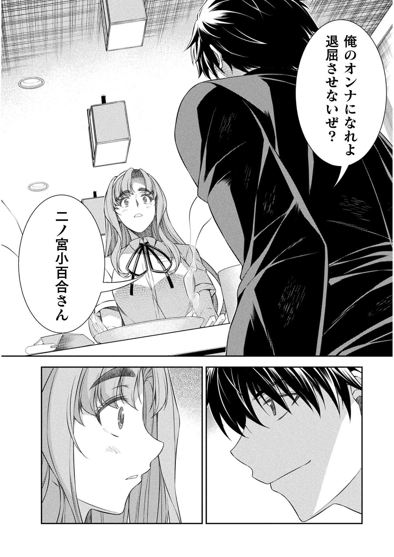 SILVER PLAN TO REDO FROM JK (MANGA) - raw - Chapter 37 - https://jpdd.ccdd.to/JPDD/silverplantoredofromjkmanga/187297/tfboucxh3hf.jpg