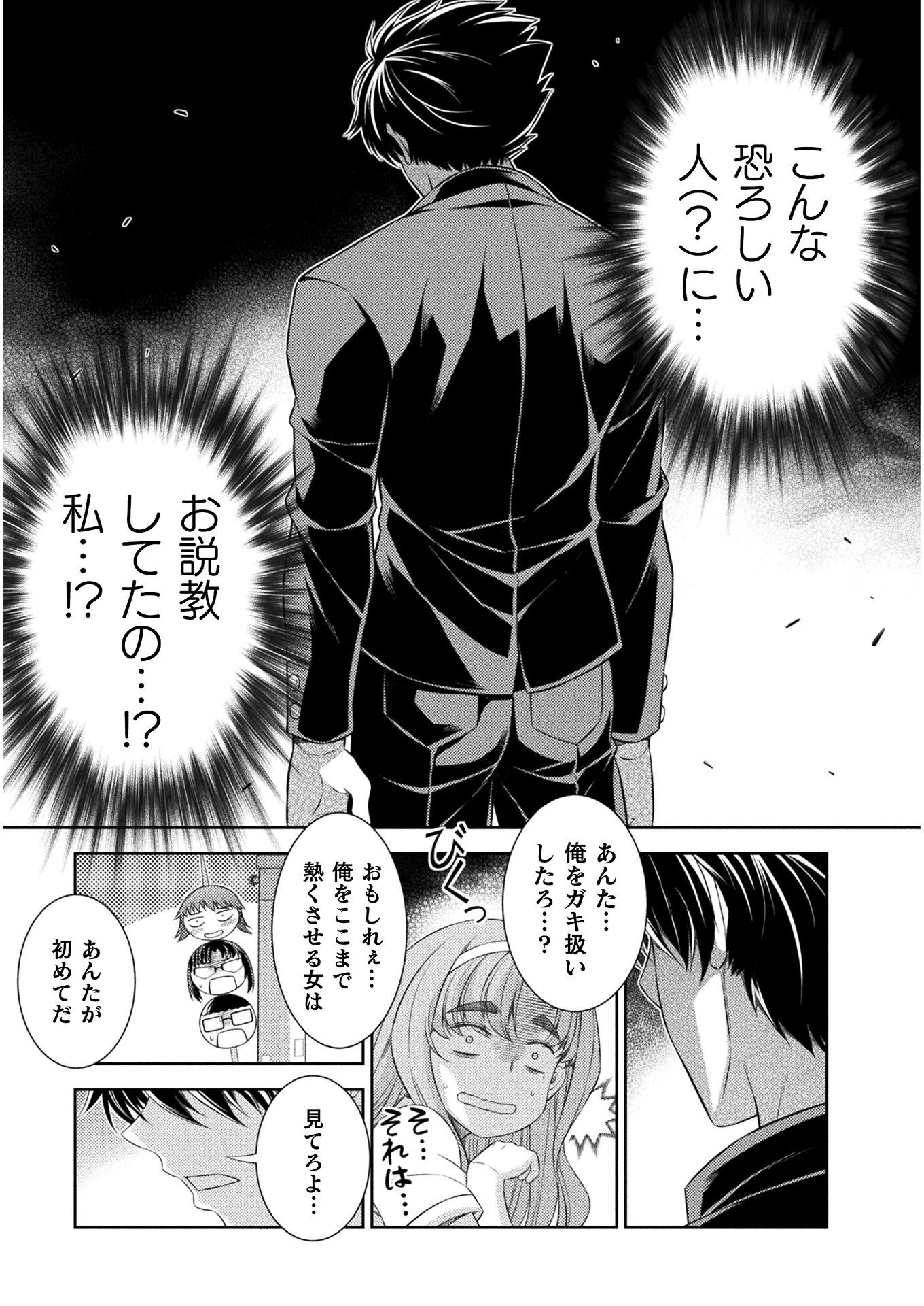 SILVER PLAN TO REDO FROM JK (MANGA) - raw - Chapter 37 - https://jpdd.ccdd.to/JPDD/silverplantoredofromjkmanga/187297/v5xdekt4gzv.jpg