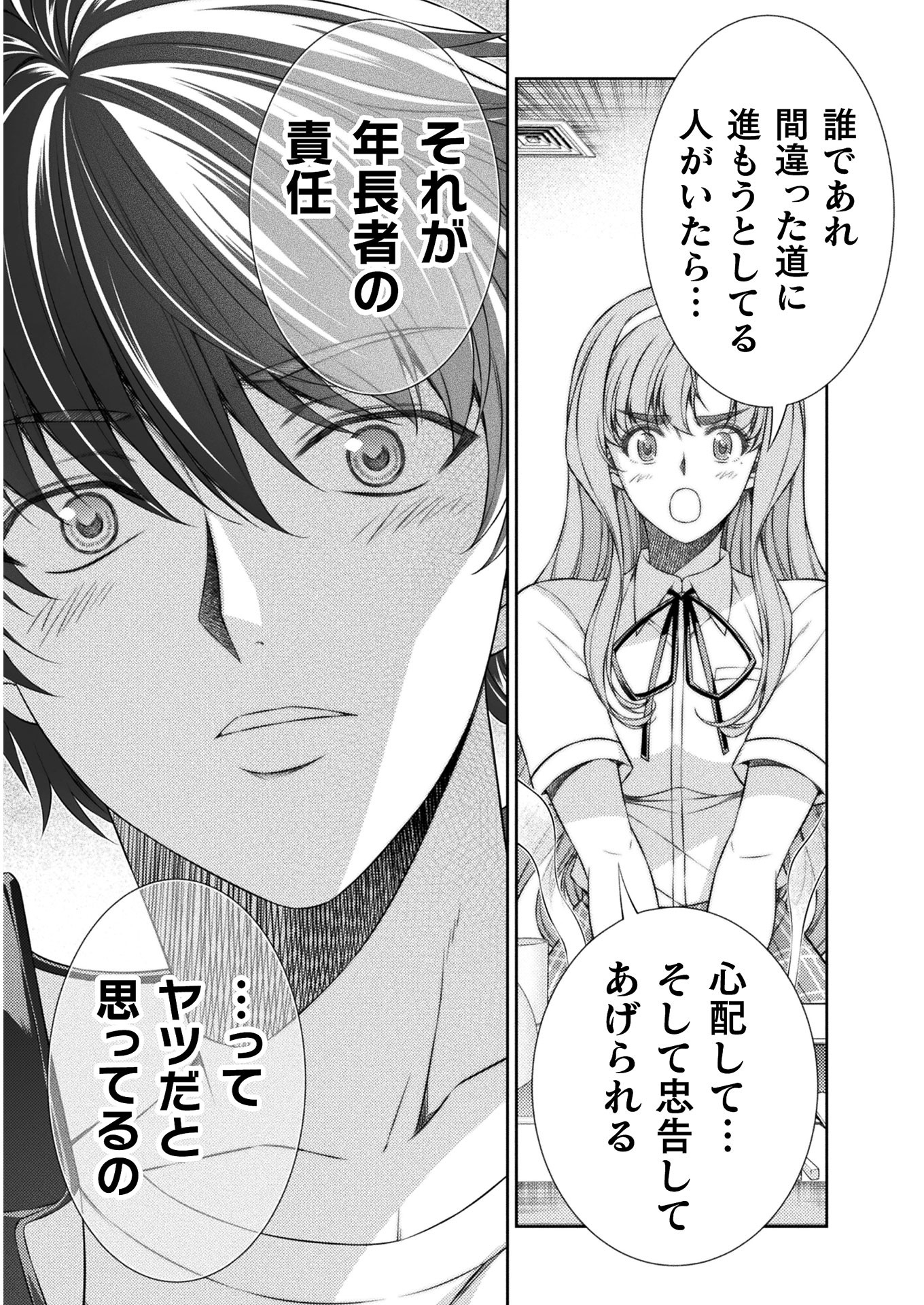 SILVER PLAN TO REDO FROM JK (MANGA) - raw - Chapter 37 - https://jpdd.ccdd.to/JPDD/silverplantoredofromjkmanga/187297/zrxf02hxenh.jpg